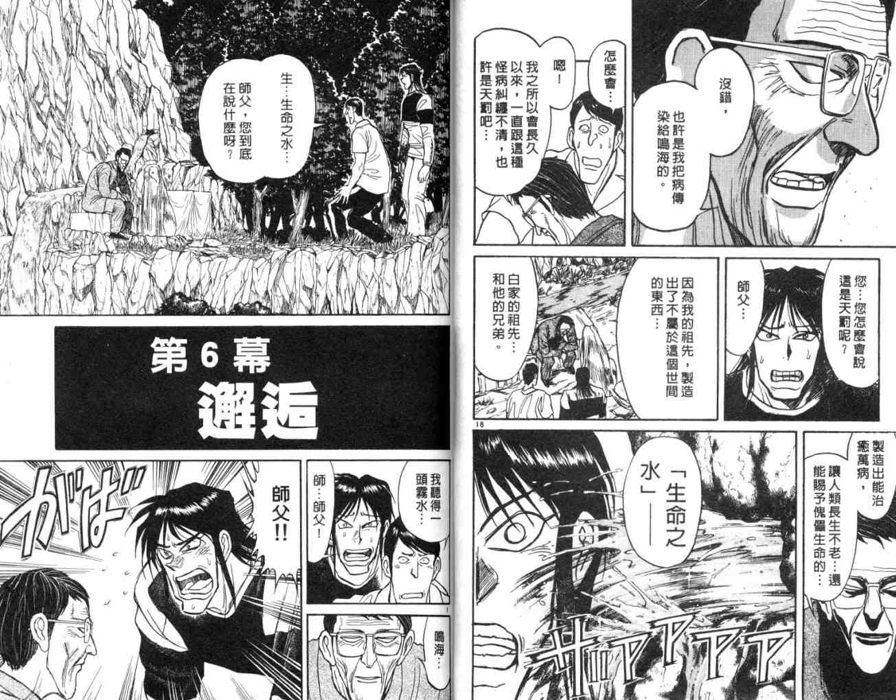 《魔偶马戏团》漫画最新章节第15卷免费下拉式在线观看章节第【30】张图片