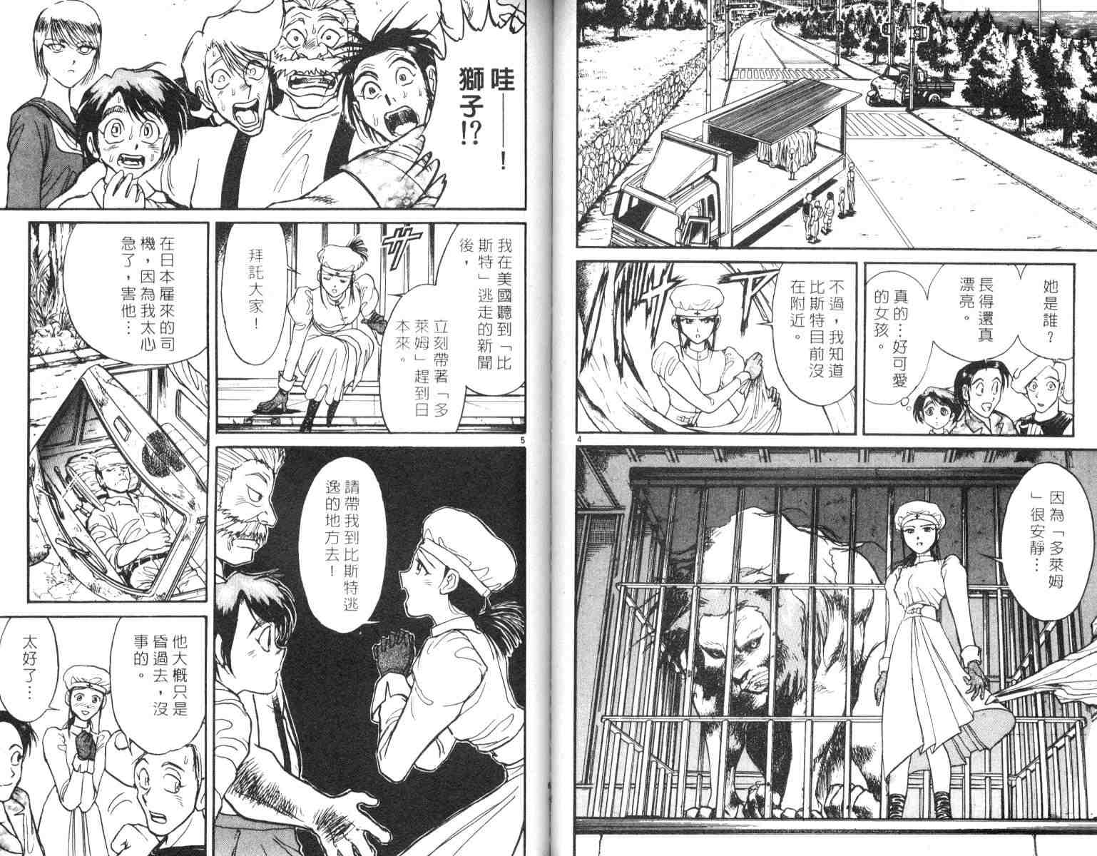 《魔偶马戏团》漫画最新章节第5卷免费下拉式在线观看章节第【42】张图片