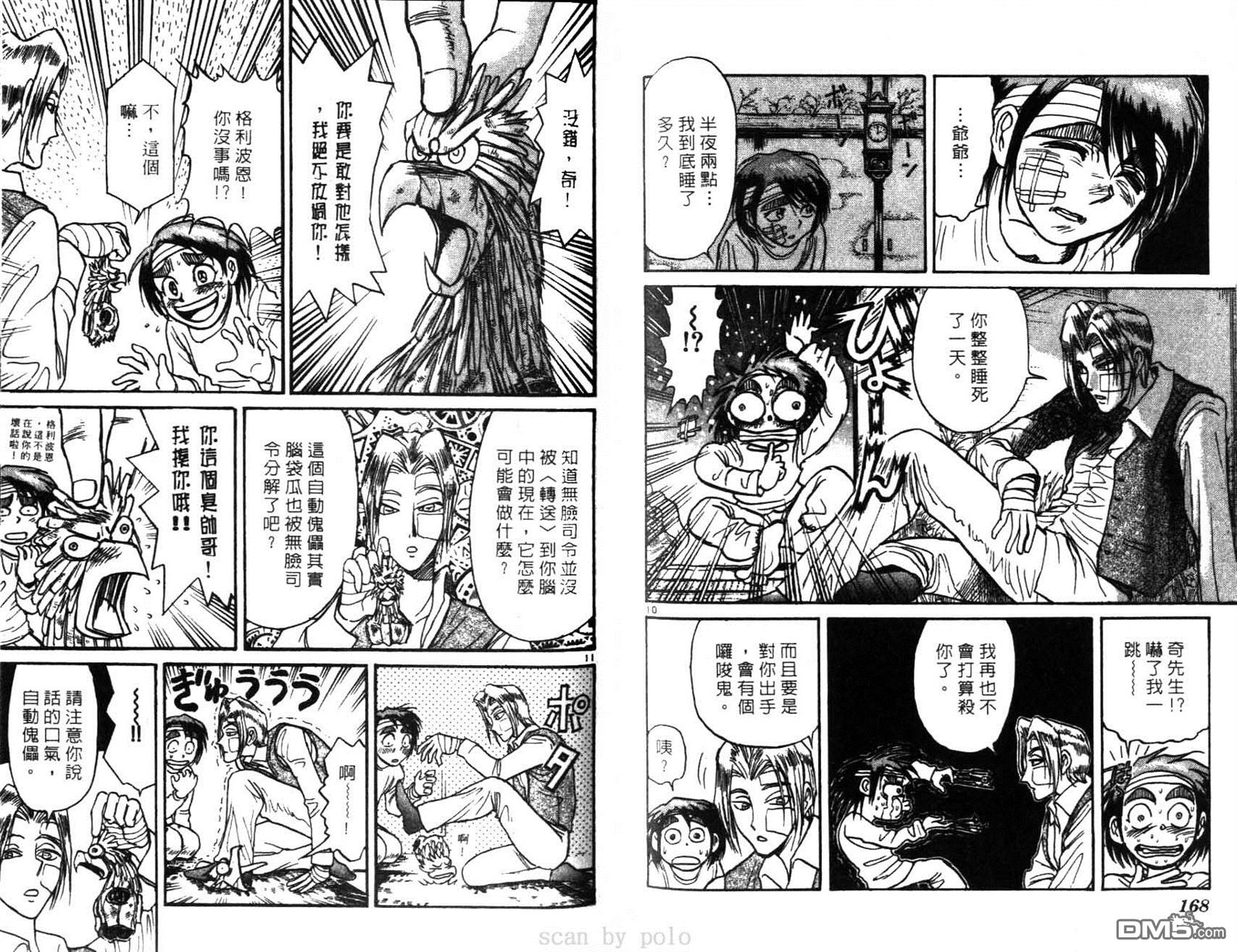 《魔偶马戏团》漫画最新章节第28卷免费下拉式在线观看章节第【84】张图片