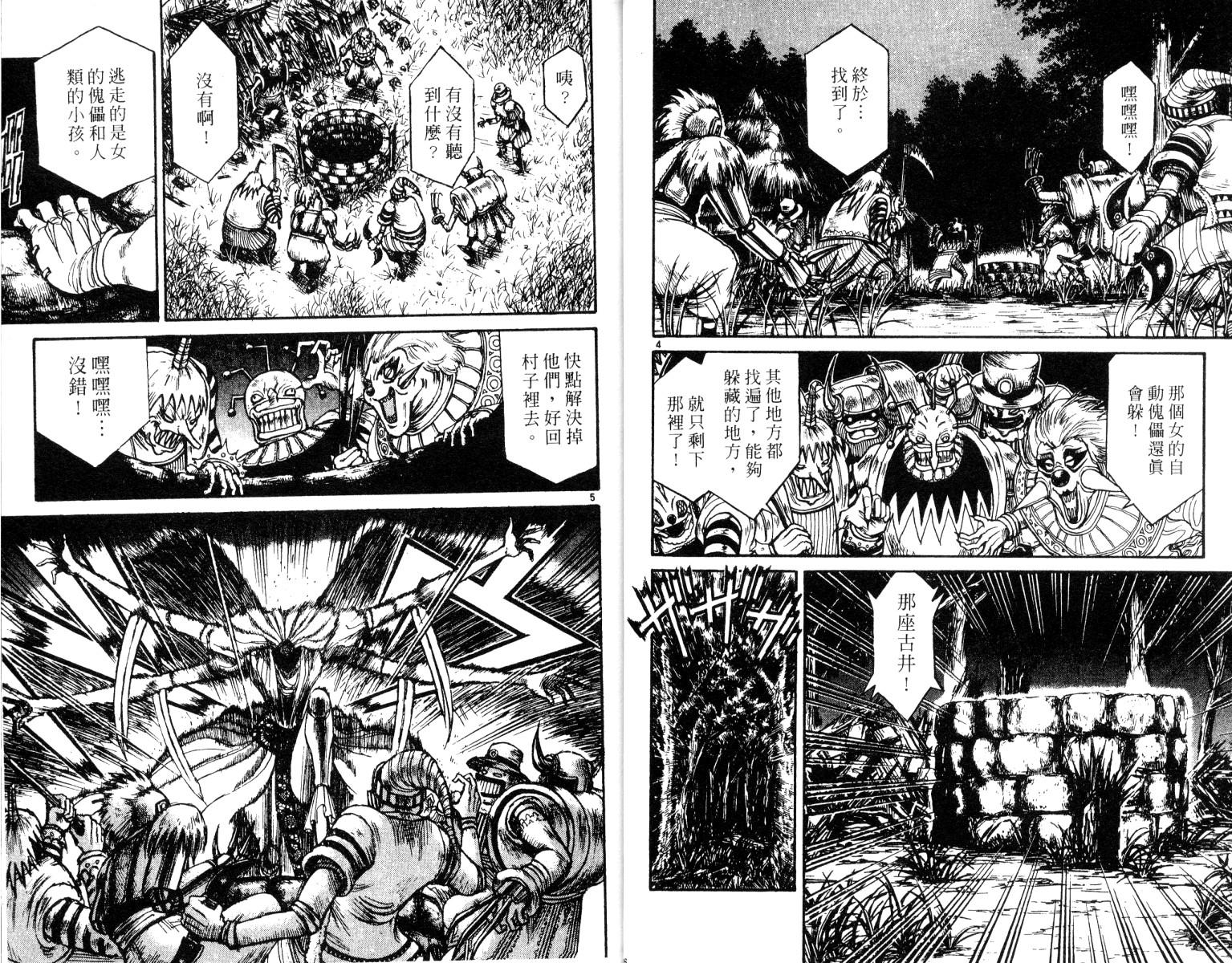 《魔偶马戏团》漫画最新章节第26卷免费下拉式在线观看章节第【14】张图片