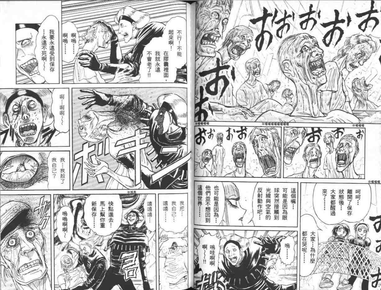 《魔偶马戏团》漫画最新章节第39卷免费下拉式在线观看章节第【60】张图片