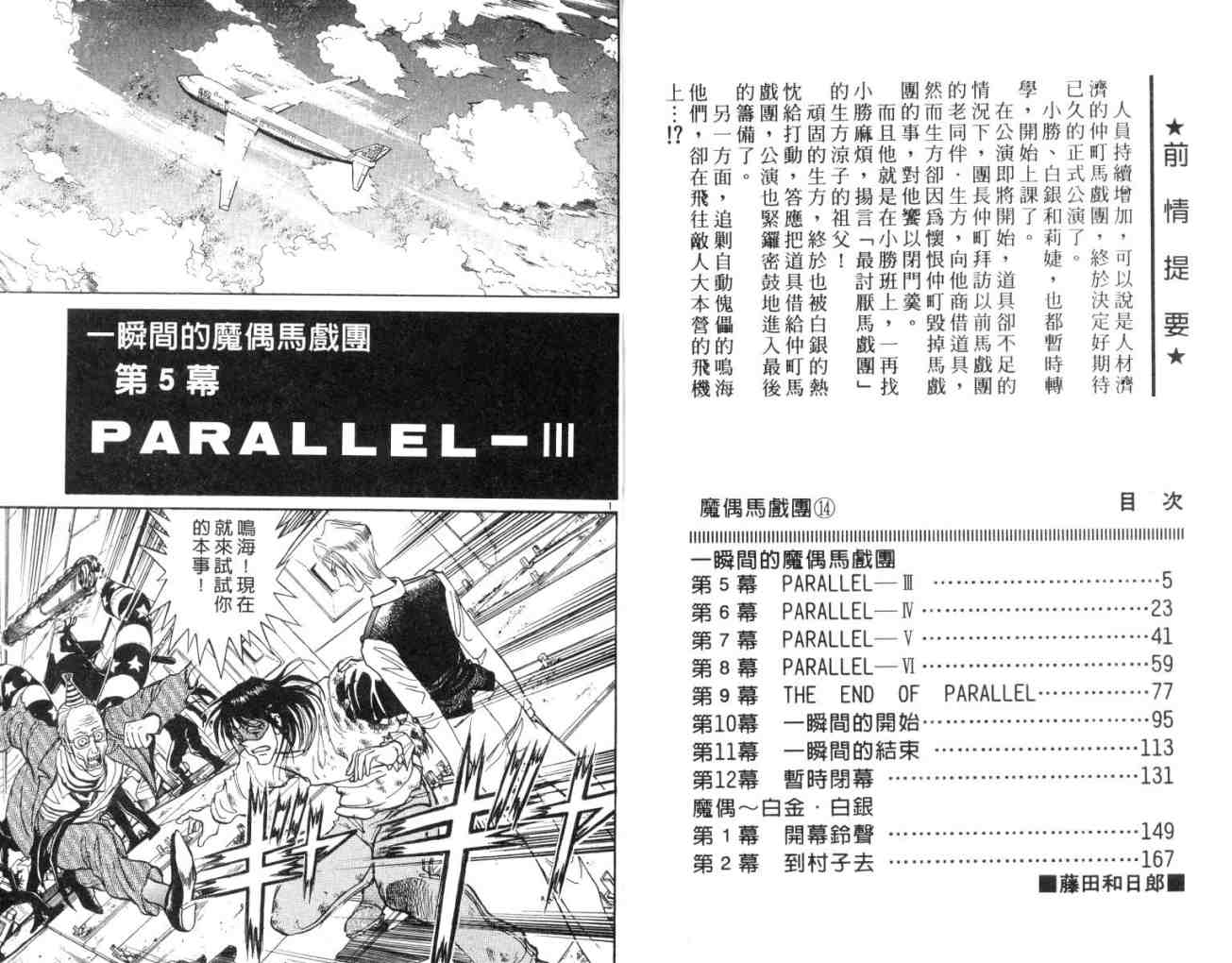 《魔偶马戏团》漫画最新章节第14卷免费下拉式在线观看章节第【3】张图片