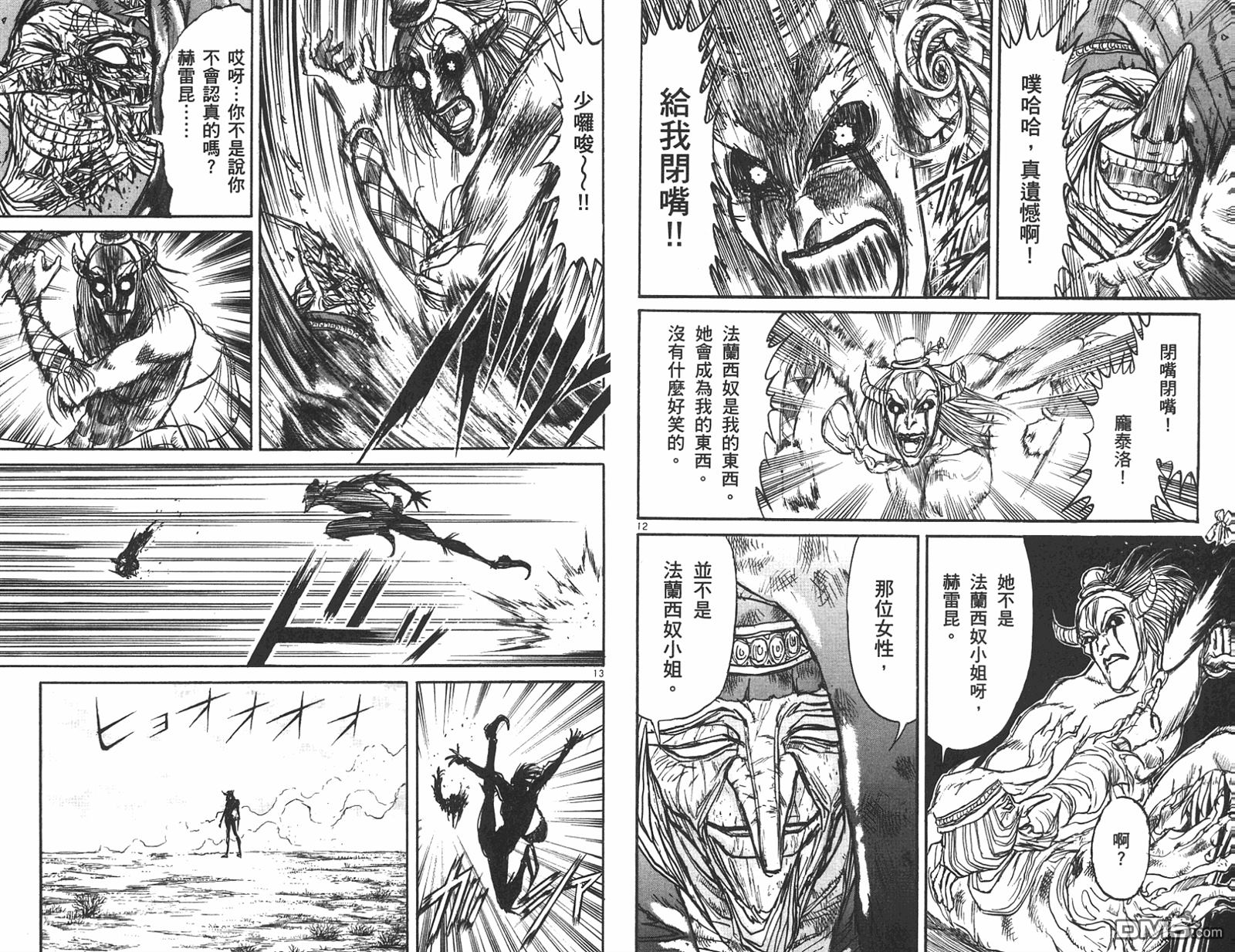 《魔偶马戏团》漫画最新章节第42卷免费下拉式在线观看章节第【62】张图片