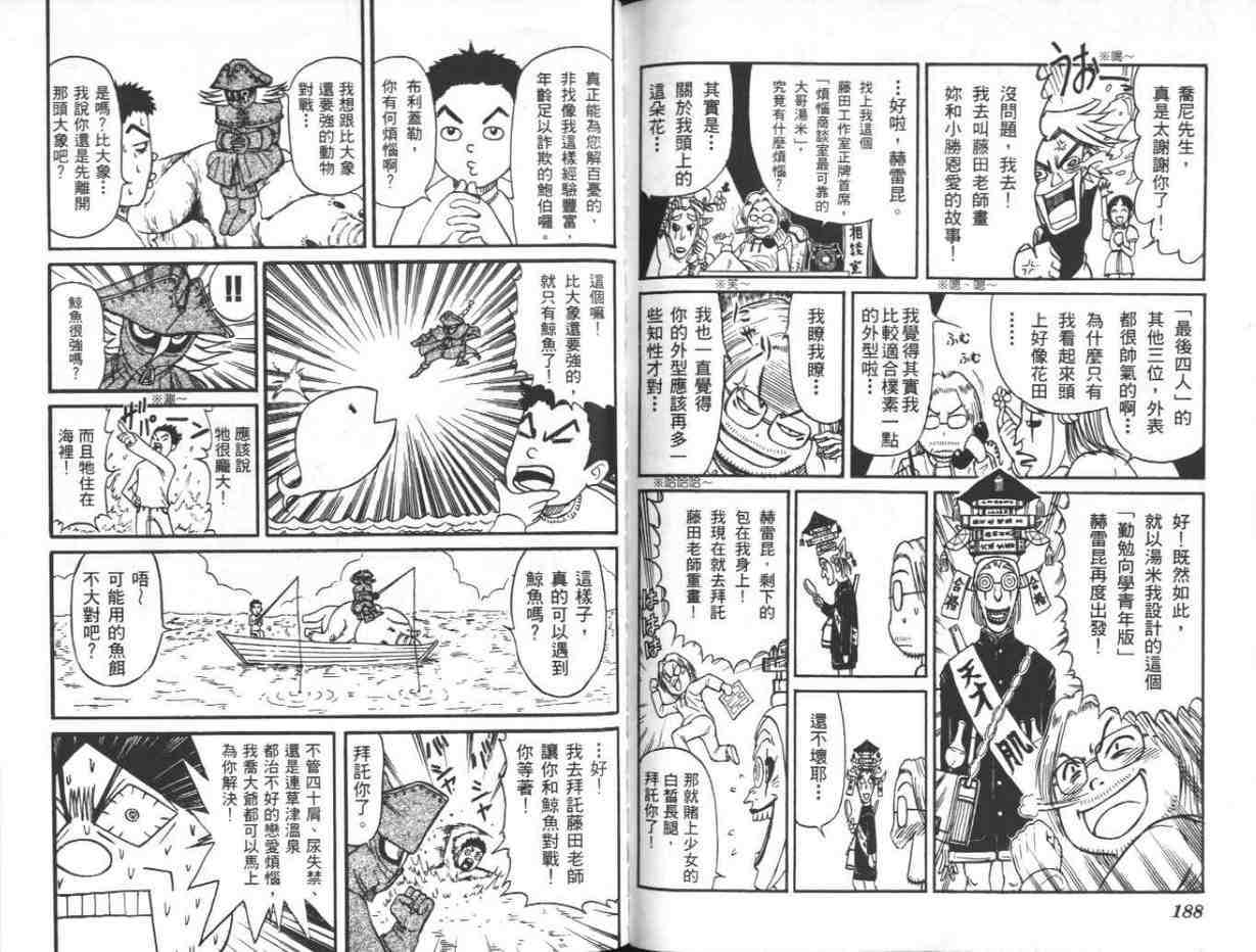 《魔偶马戏团》漫画最新章节第39卷免费下拉式在线观看章节第【94】张图片