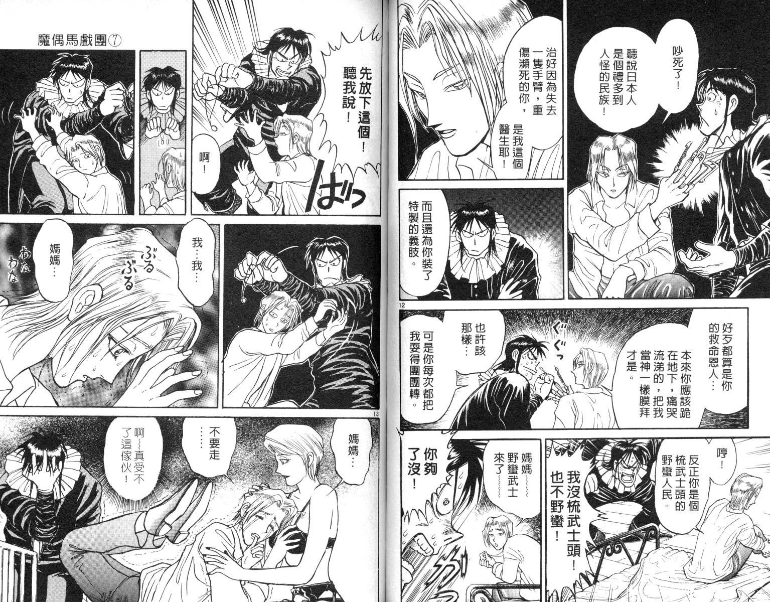 《魔偶马戏团》漫画最新章节第7卷免费下拉式在线观看章节第【63】张图片