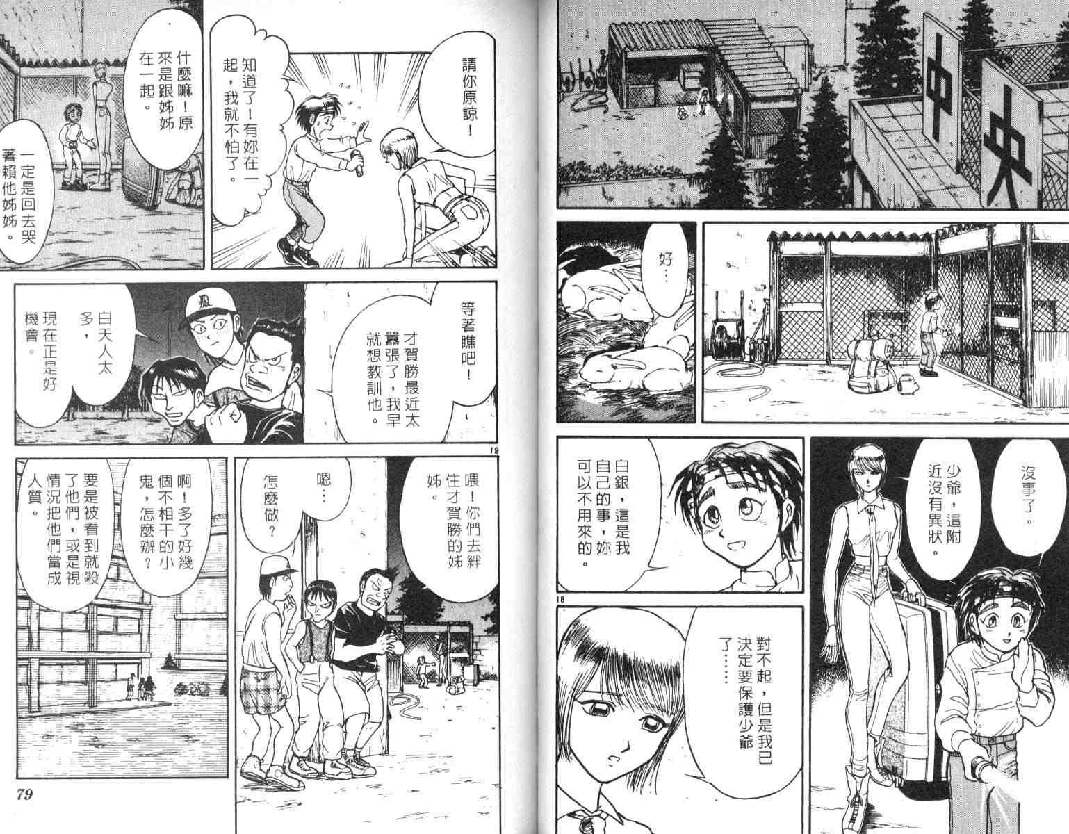 《魔偶马戏团》漫画最新章节第4卷免费下拉式在线观看章节第【40】张图片