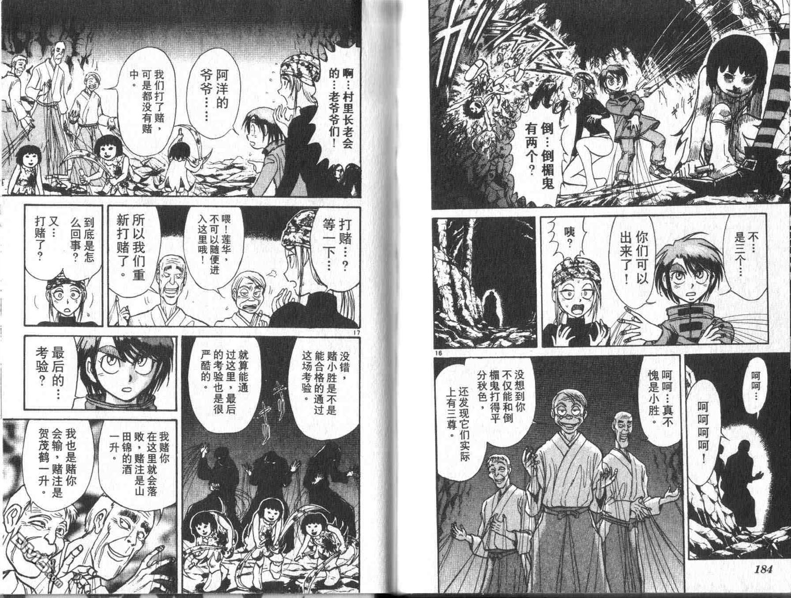 《魔偶马戏团》漫画最新章节第32卷免费下拉式在线观看章节第【94】张图片