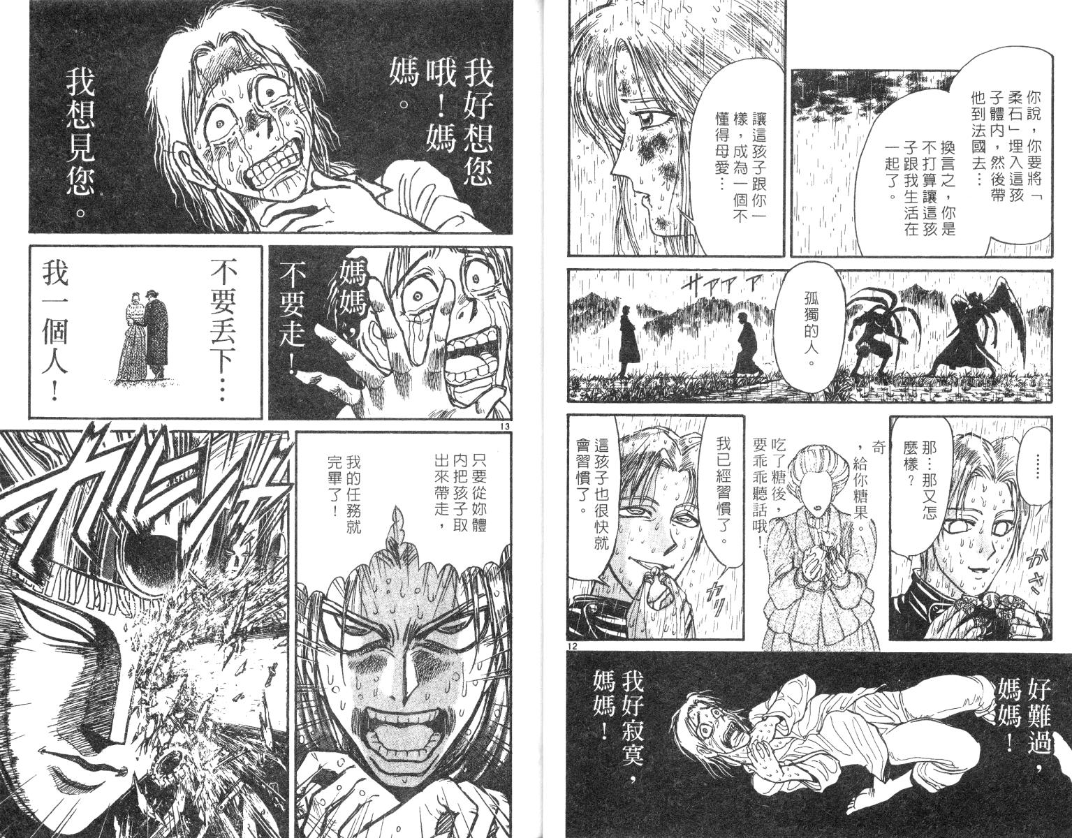 《魔偶马戏团》漫画最新章节第25卷免费下拉式在线观看章节第【9】张图片