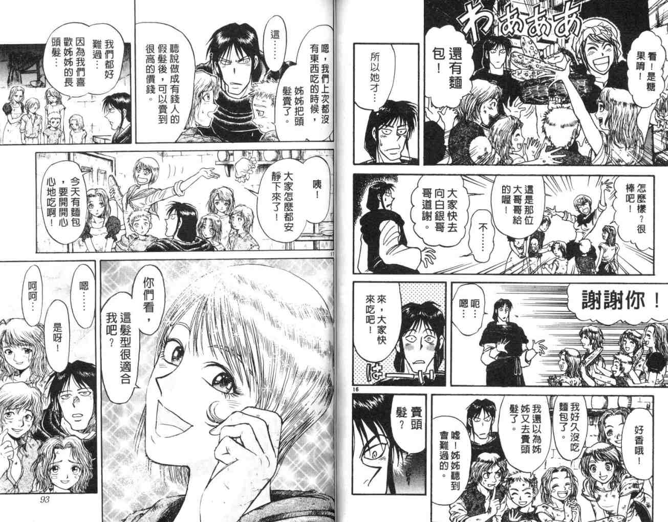 《魔偶马戏团》漫画最新章节第15卷免费下拉式在线观看章节第【47】张图片