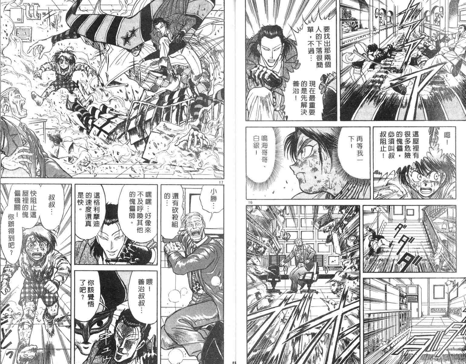 《魔偶马戏团》漫画最新章节第3卷免费下拉式在线观看章节第【11】张图片