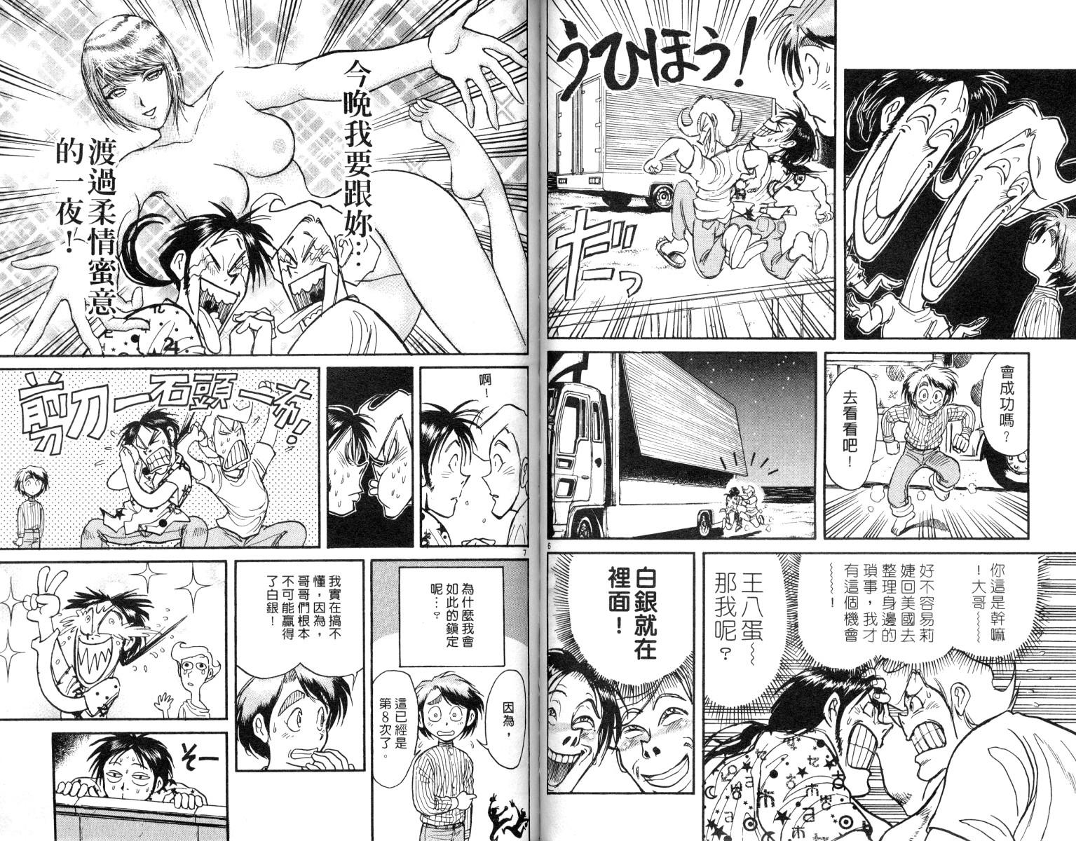 《魔偶马戏团》漫画最新章节第9卷免费下拉式在线观看章节第【68】张图片