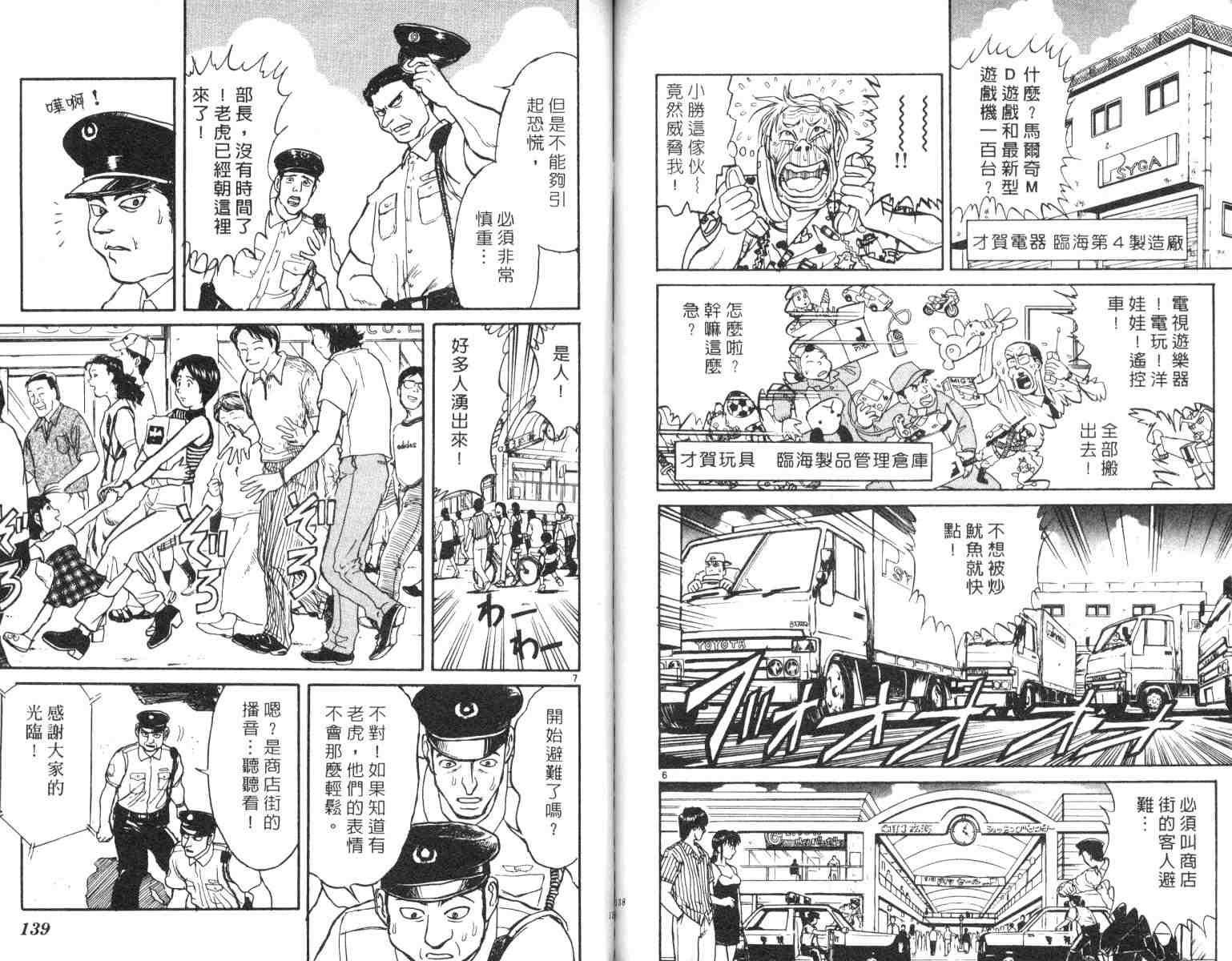 《魔偶马戏团》漫画最新章节第5卷免费下拉式在线观看章节第【69】张图片