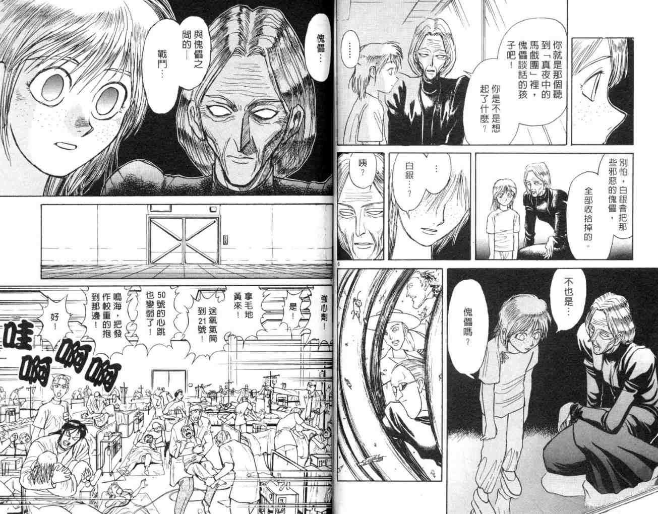 《魔偶马戏团》漫画最新章节第12卷免费下拉式在线观看章节第【43】张图片