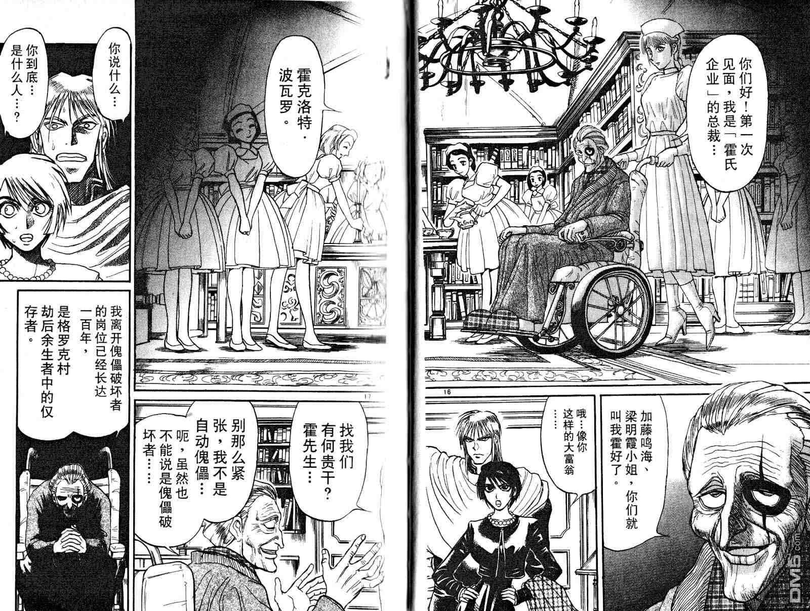 《魔偶马戏团》漫画最新章节第32卷免费下拉式在线观看章节第【12】张图片