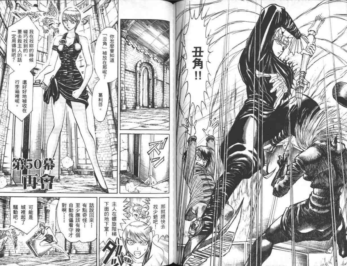 《魔偶马戏团》漫画最新章节第39卷免费下拉式在线观看章节第【66】张图片