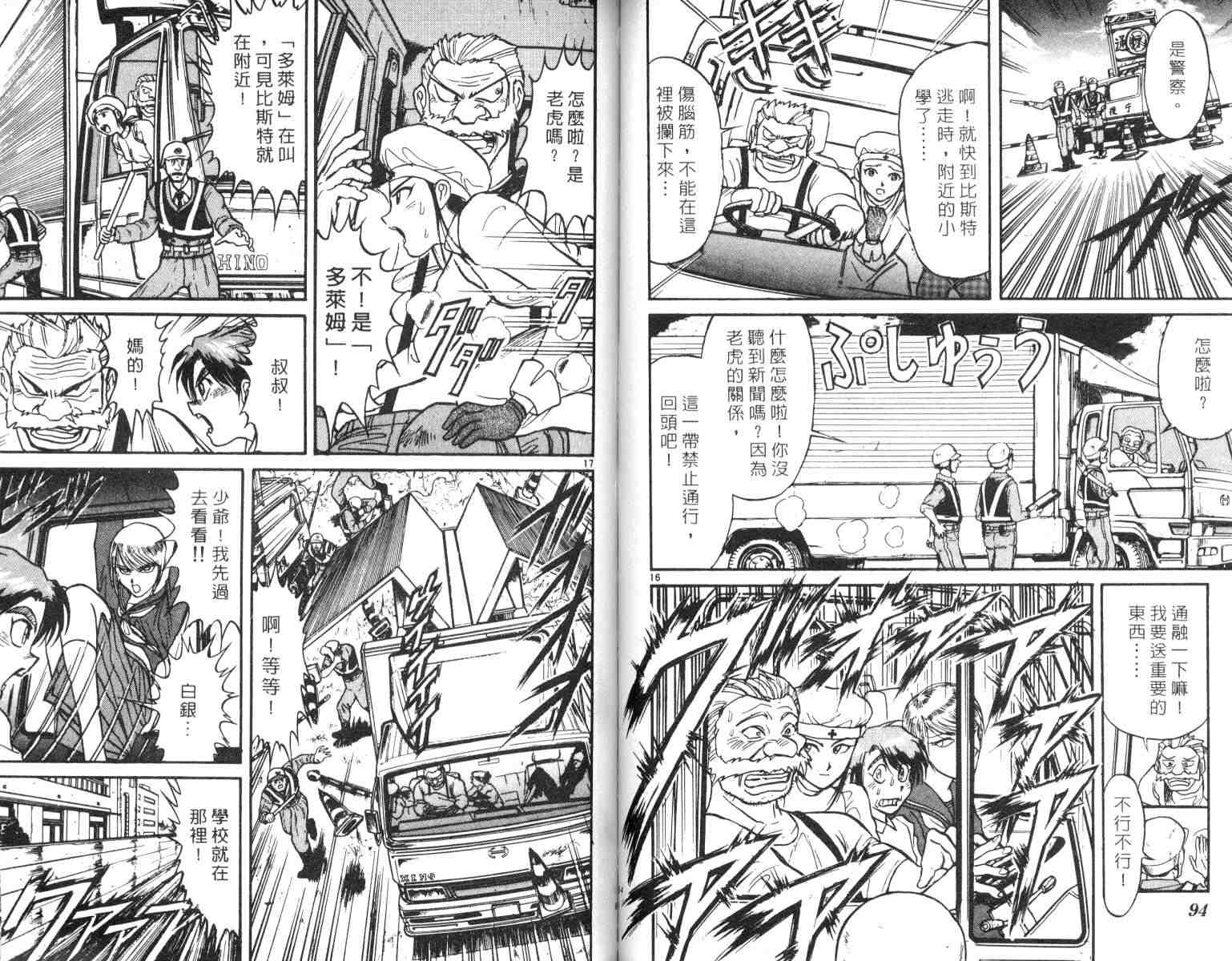 《魔偶马戏团》漫画最新章节第5卷免费下拉式在线观看章节第【48】张图片