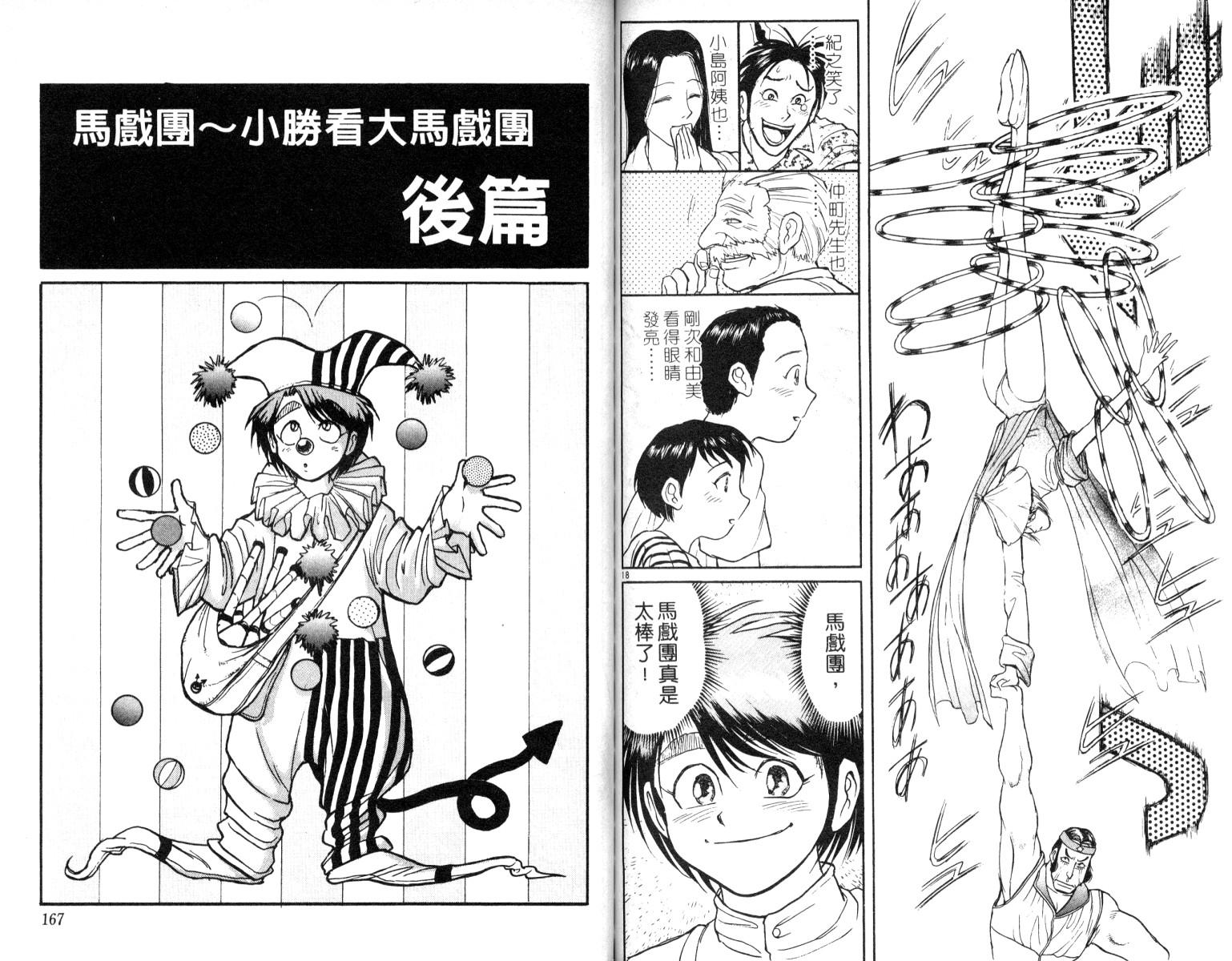 《魔偶马戏团》漫画最新章节第6卷免费下拉式在线观看章节第【83】张图片