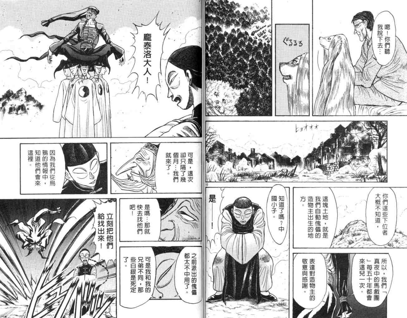 《魔偶马戏团》漫画最新章节第15卷免费下拉式在线观看章节第【62】张图片