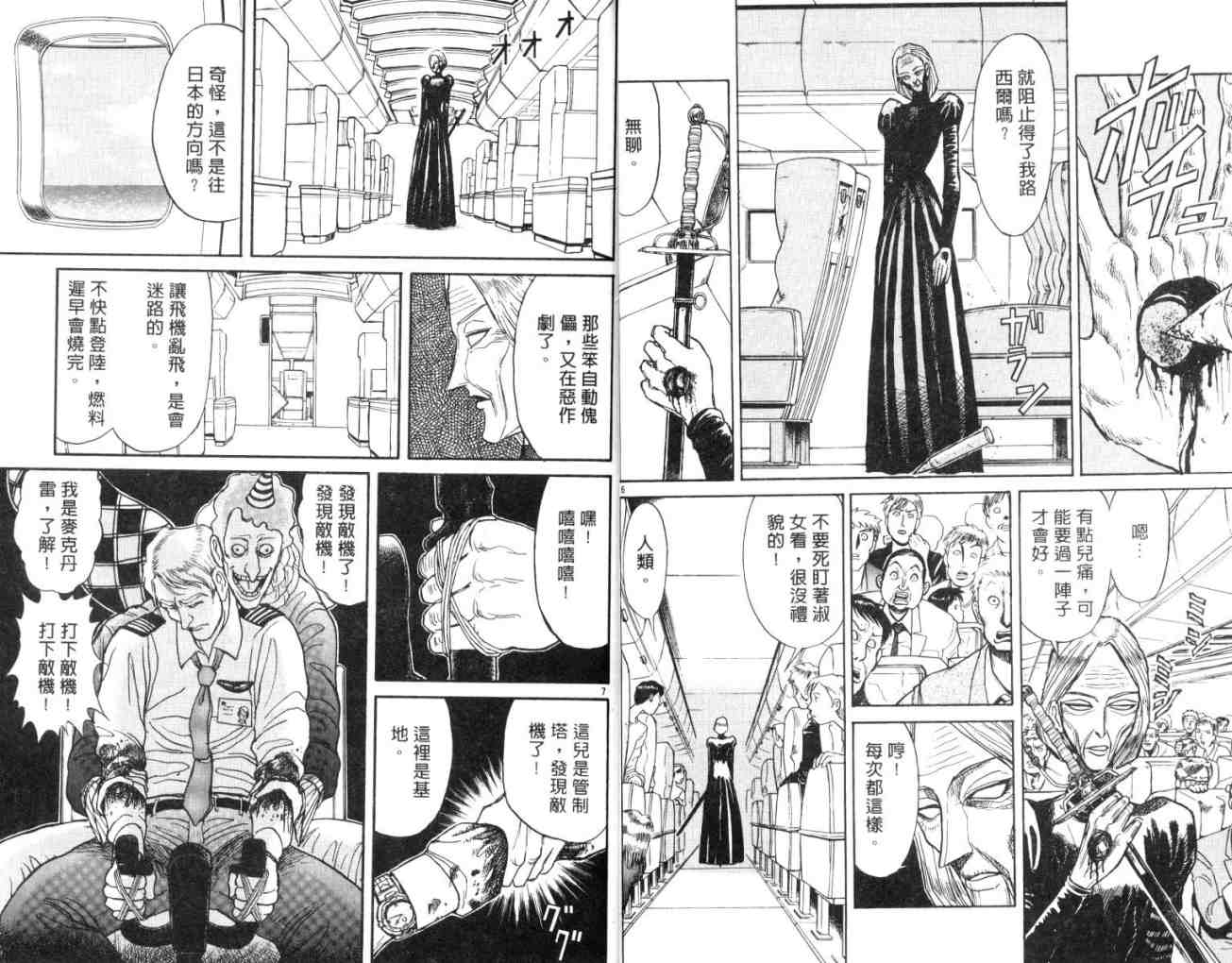 《魔偶马戏团》漫画最新章节第14卷免费下拉式在线观看章节第【15】张图片