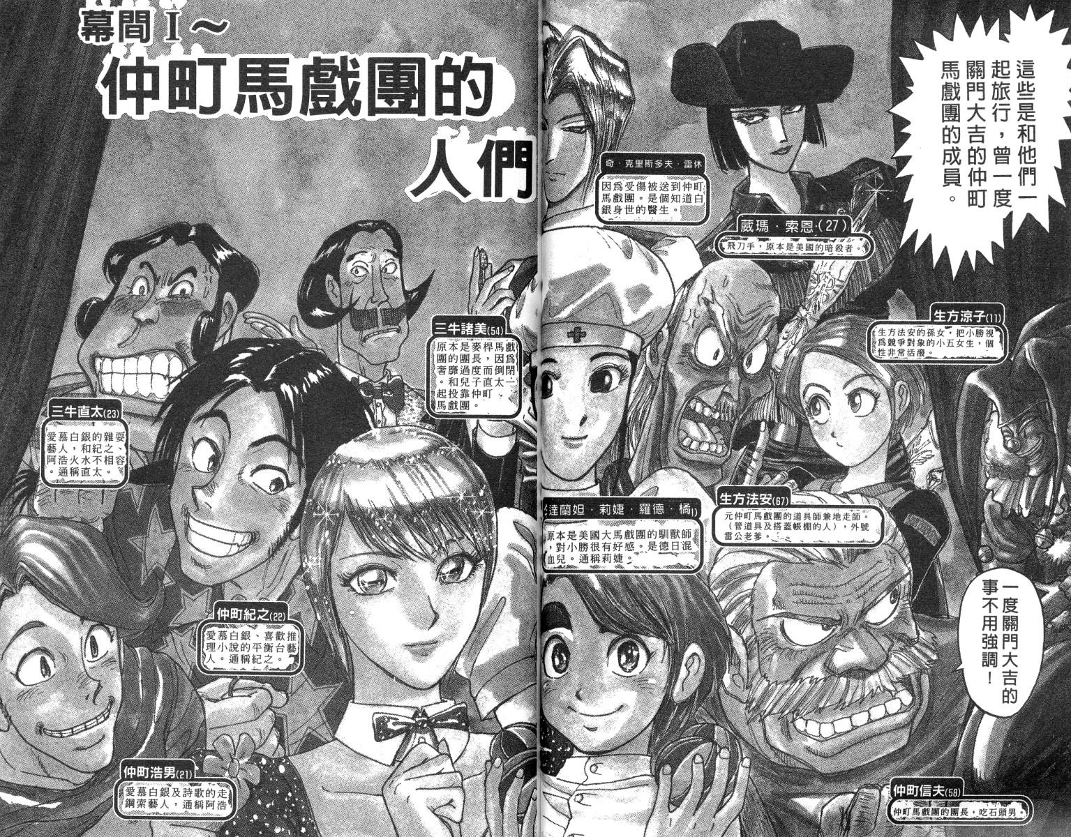 《魔偶马戏团》漫画最新章节第22卷免费下拉式在线观看章节第【31】张图片