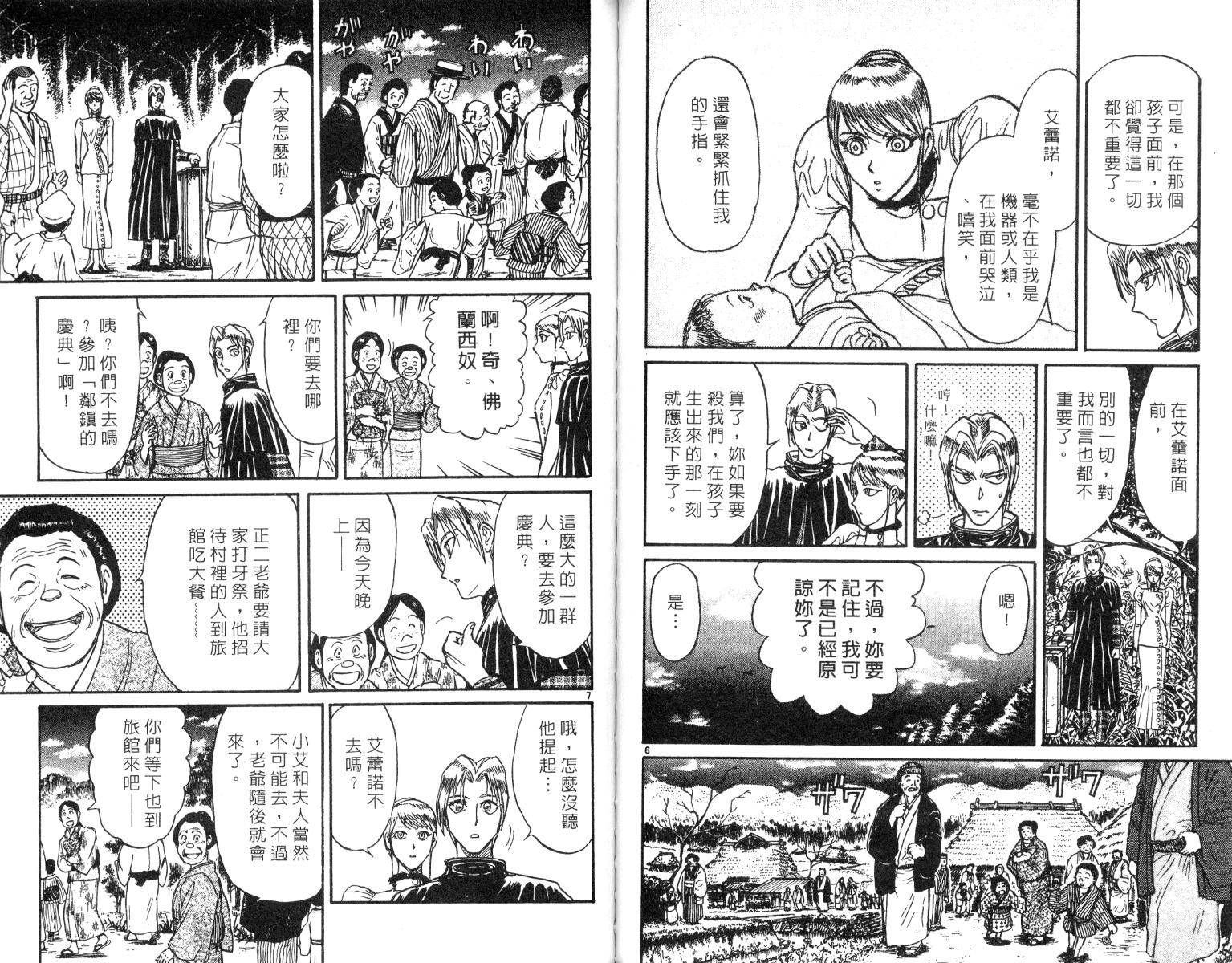 《魔偶马戏团》漫画最新章节第25卷免费下拉式在线观看章节第【59】张图片