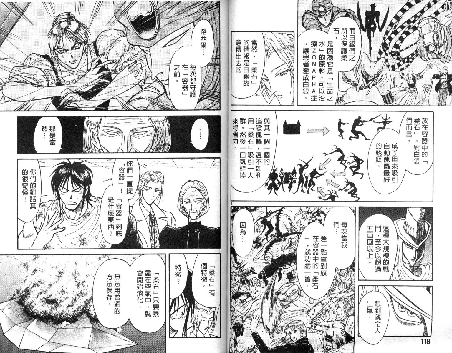 《魔偶马戏团》漫画最新章节第9卷免费下拉式在线观看章节第【59】张图片