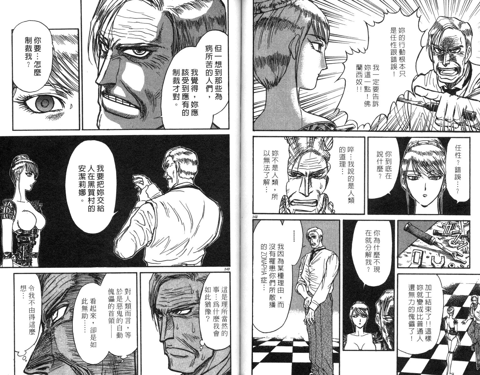 《魔偶马戏团》漫画最新章节第24卷免费下拉式在线观看章节第【72】张图片