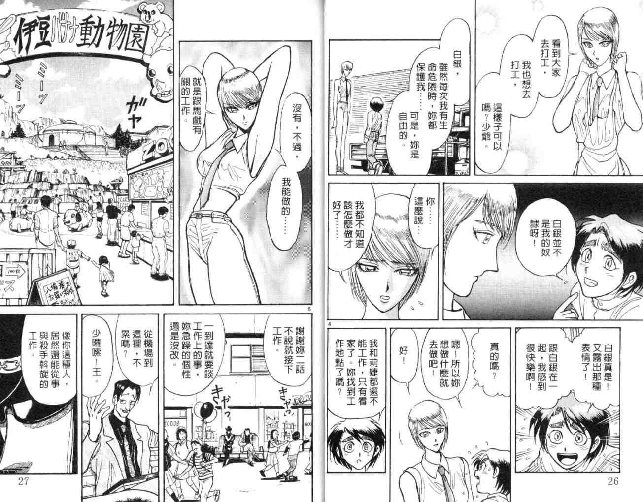 《魔偶马戏团》漫画最新章节第11卷免费下拉式在线观看章节第【14】张图片