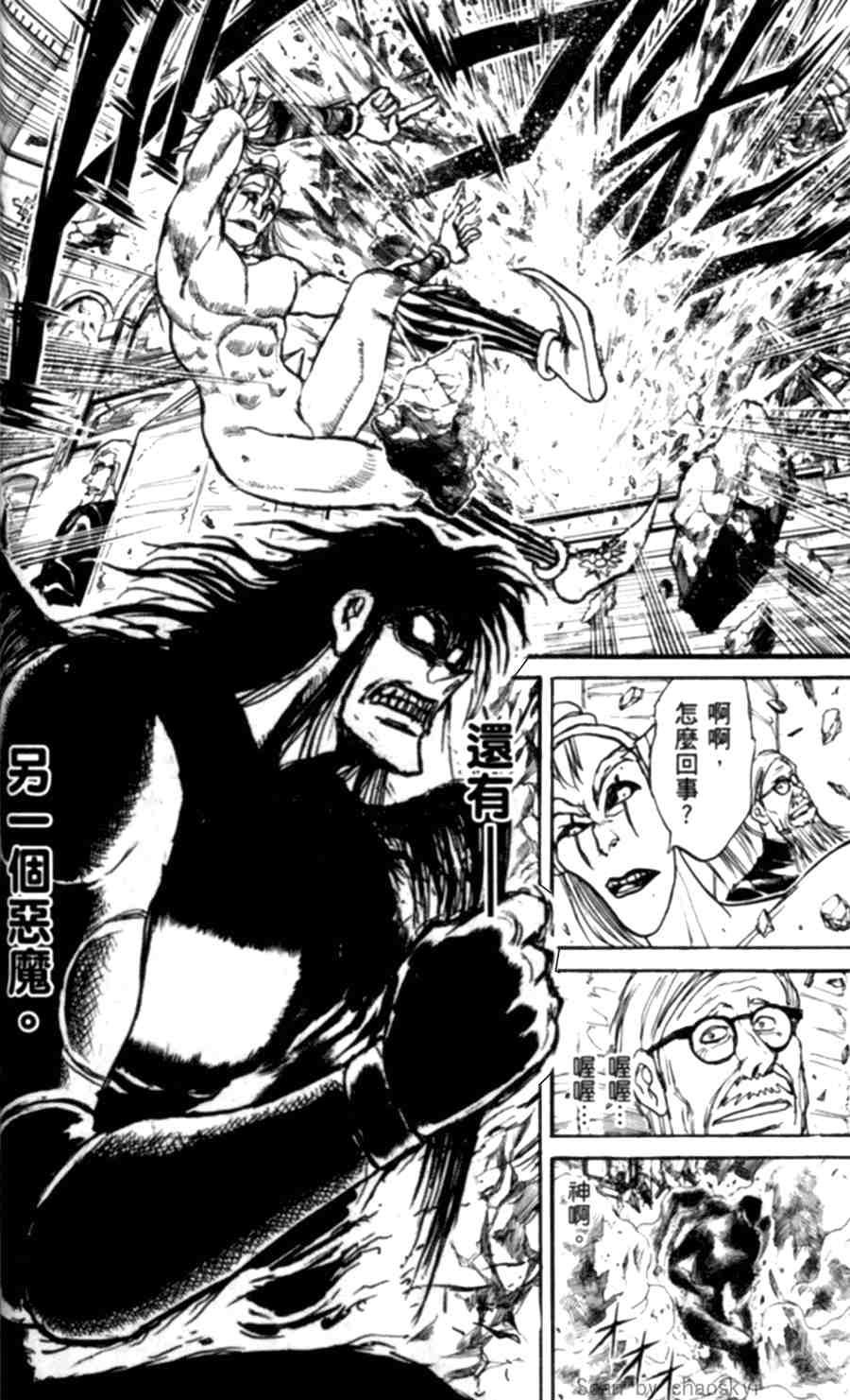 《魔偶马戏团》漫画最新章节第43卷免费下拉式在线观看章节第【70】张图片