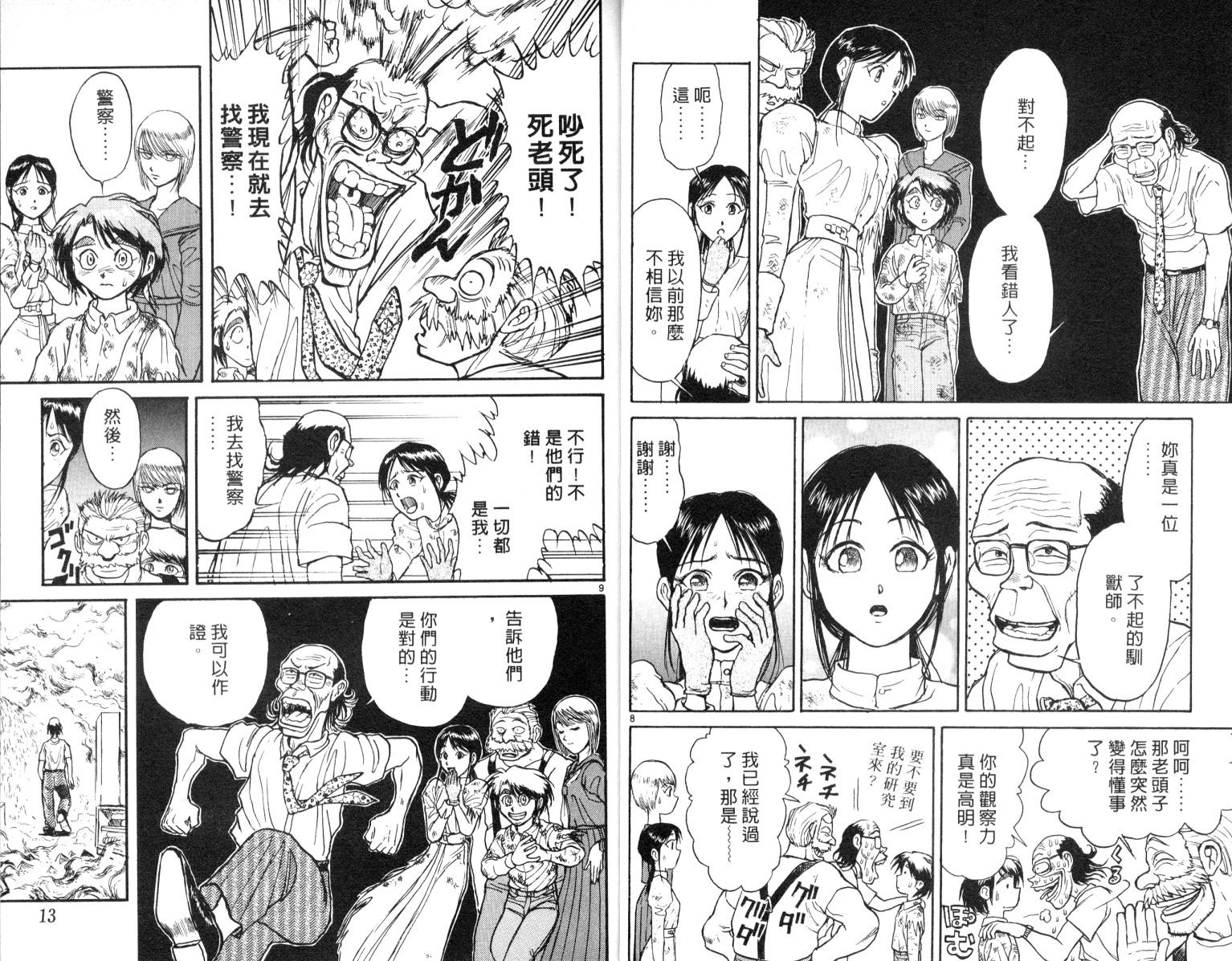 《魔偶马戏团》漫画最新章节第6卷免费下拉式在线观看章节第【7】张图片