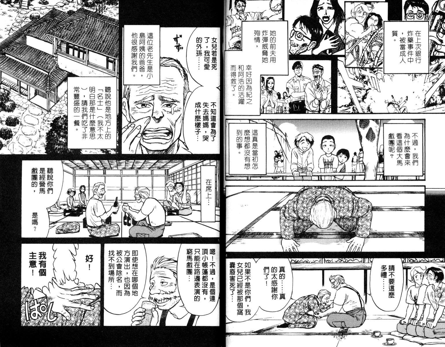 《魔偶马戏团》漫画最新章节第6卷免费下拉式在线观看章节第【67】张图片