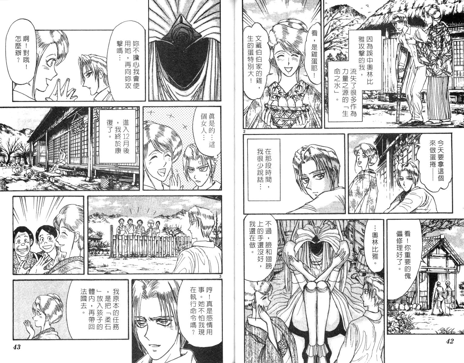 《魔偶马戏团》漫画最新章节第25卷免费下拉式在线观看章节第【22】张图片