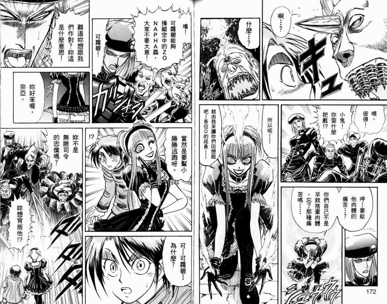 《魔偶马戏团》漫画最新章节第38卷免费下拉式在线观看章节第【89】张图片