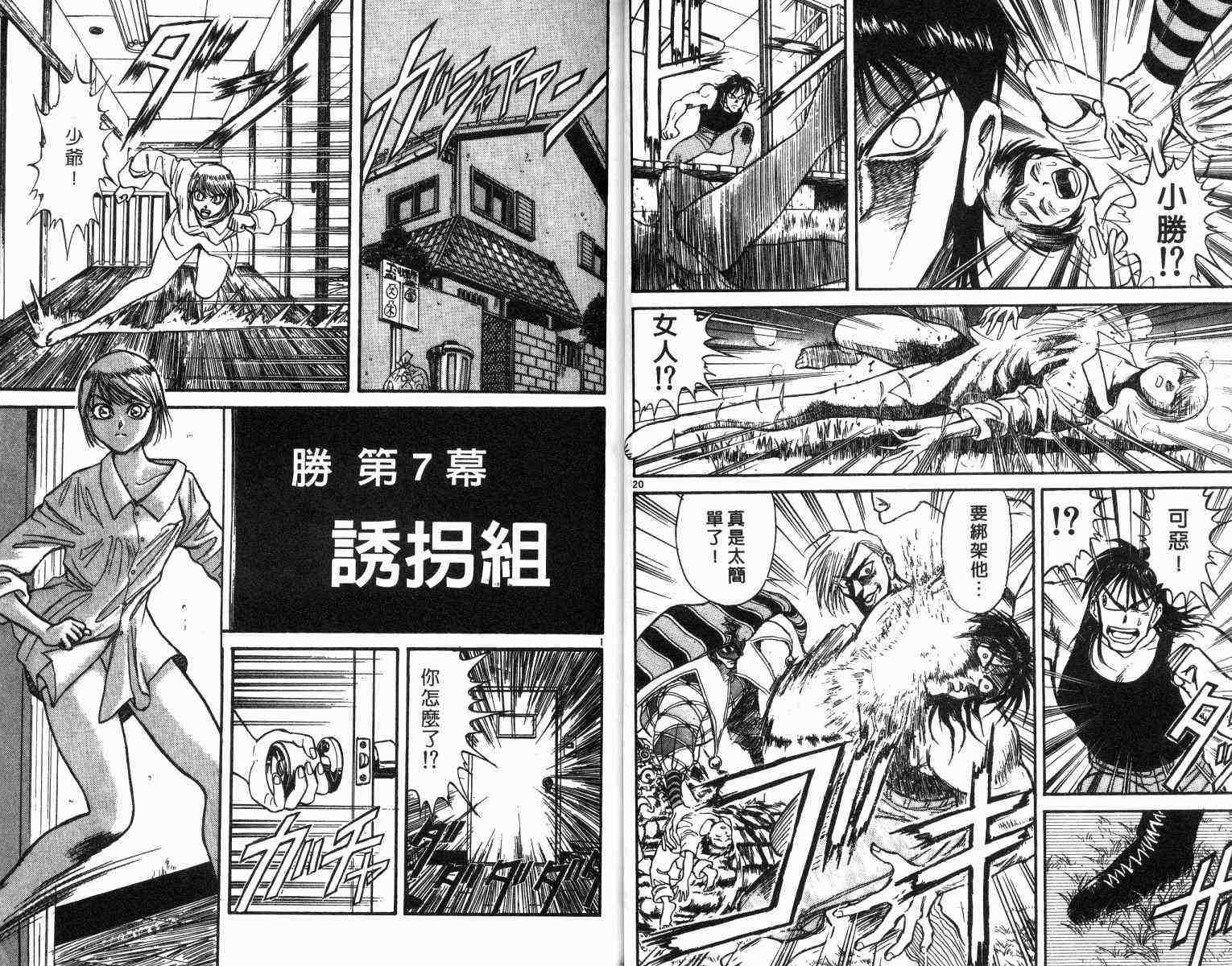 《魔偶马戏团》漫画最新章节第1卷免费下拉式在线观看章节第【79】张图片