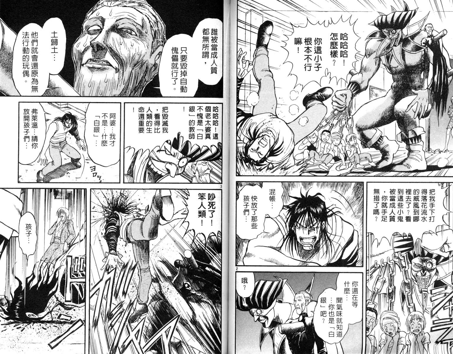 《魔偶马戏团》漫画最新章节第8卷免费下拉式在线观看章节第【49】张图片