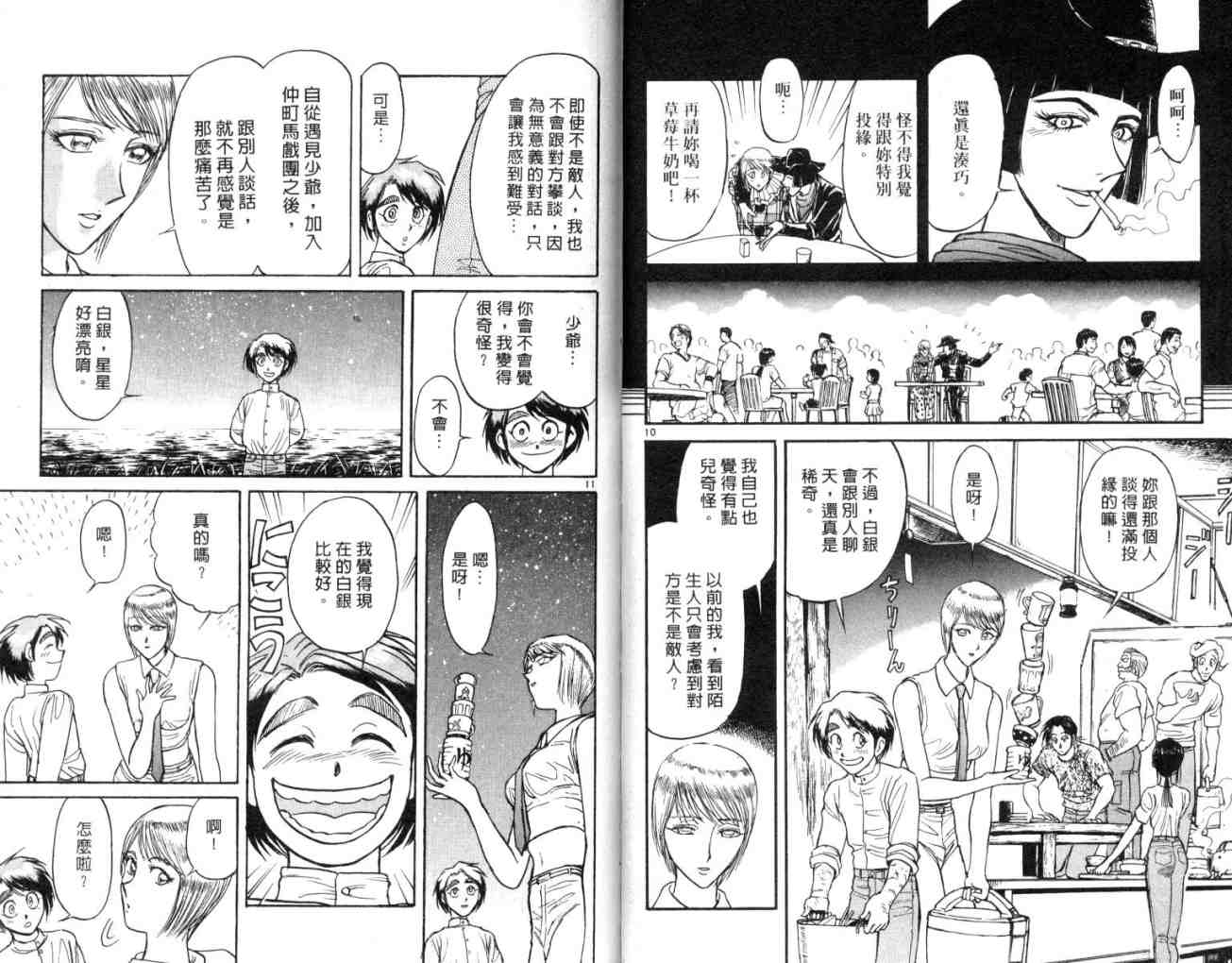 《魔偶马戏团》漫画最新章节第11卷免费下拉式在线观看章节第【27】张图片