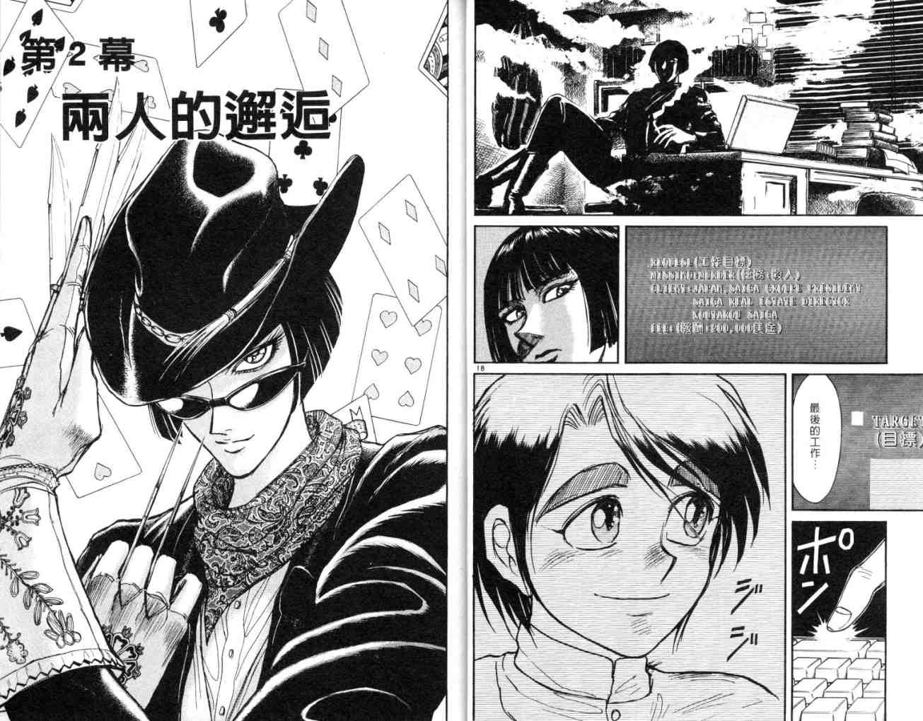 《魔偶马戏团》漫画最新章节第11卷免费下拉式在线观看章节第【12】张图片