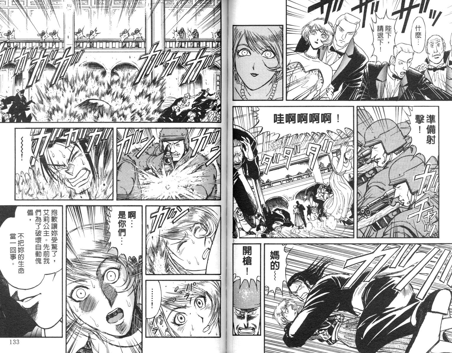 《魔偶马戏团》漫画最新章节第10卷免费下拉式在线观看章节第【66】张图片