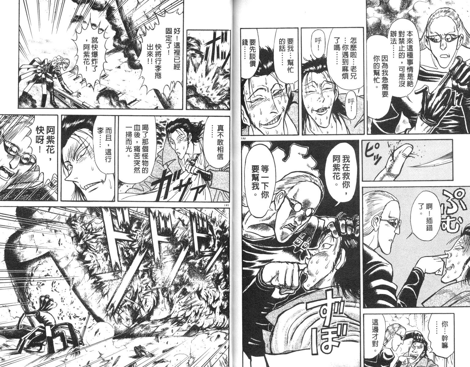 《魔偶马戏团》漫画最新章节第18卷免费下拉式在线观看章节第【90】张图片