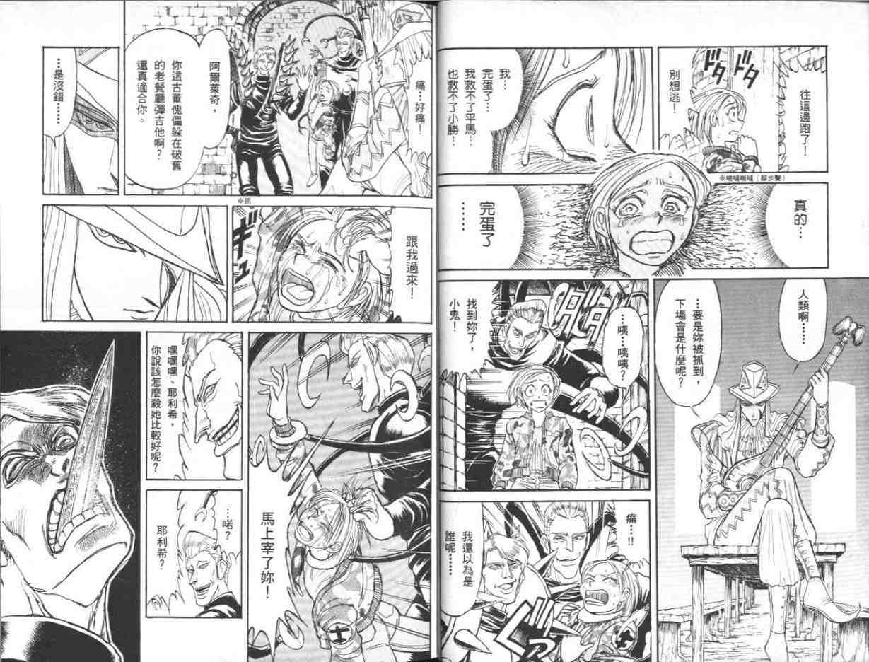 《魔偶马戏团》漫画最新章节第39卷免费下拉式在线观看章节第【17】张图片