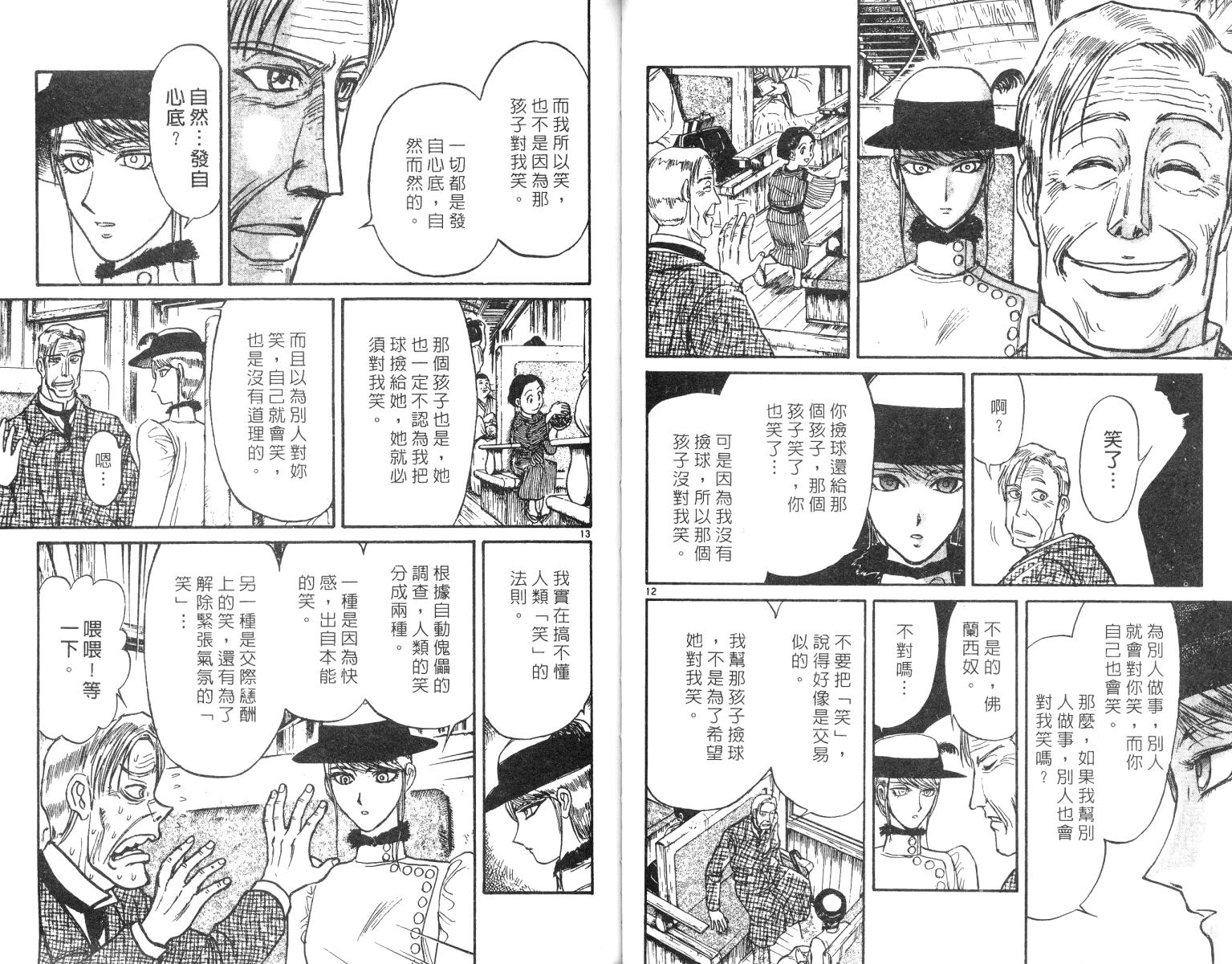 《魔偶马戏团》漫画最新章节第25卷免费下拉式在线观看章节第【27】张图片