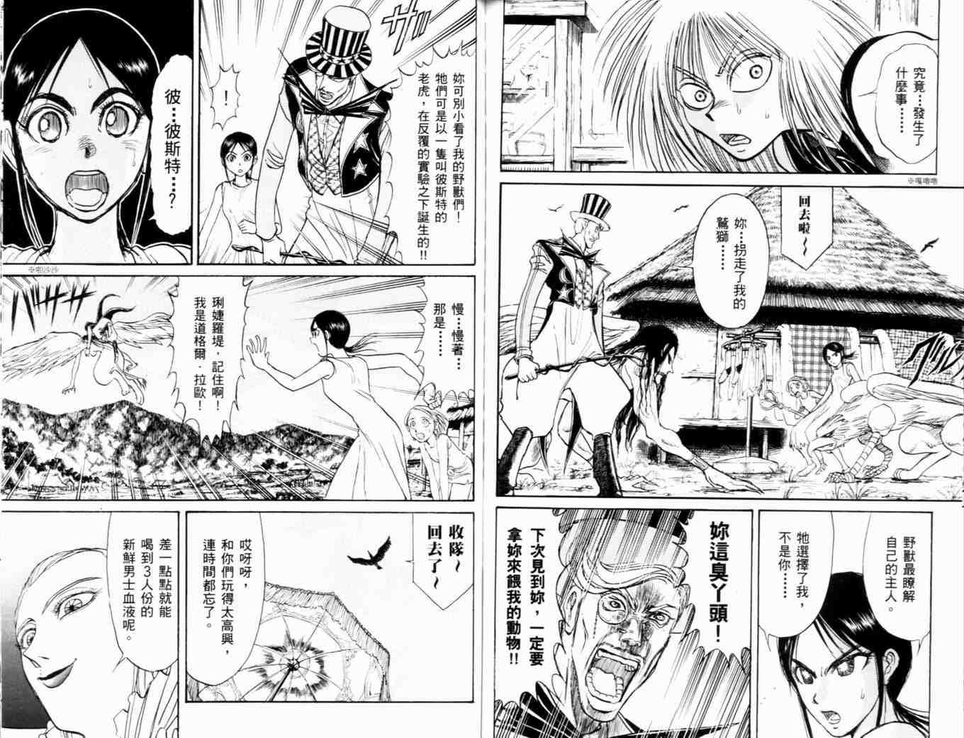 《魔偶马戏团》漫画最新章节第35卷免费下拉式在线观看章节第【83】张图片