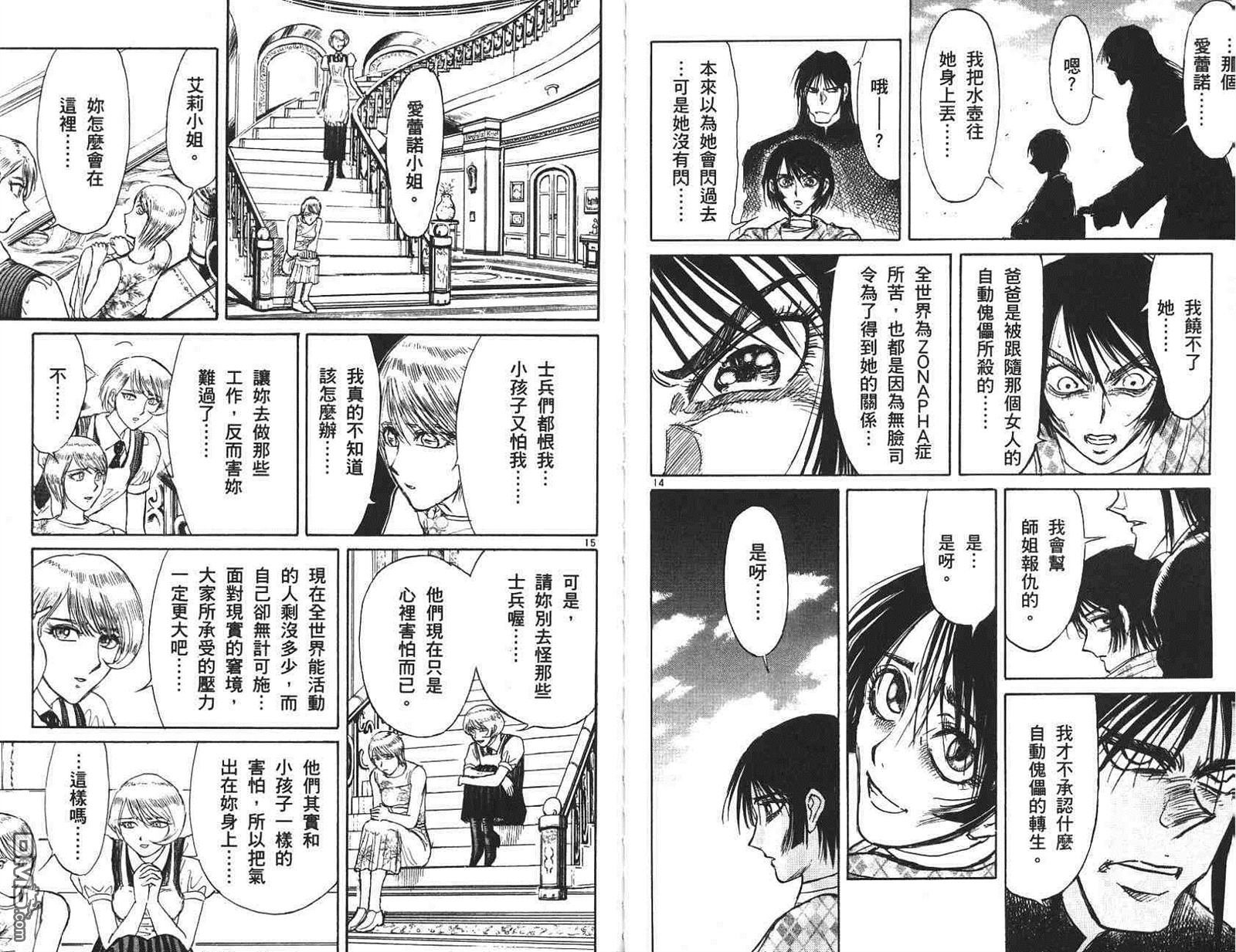 《魔偶马戏团》漫画最新章节第41卷免费下拉式在线观看章节第【18】张图片