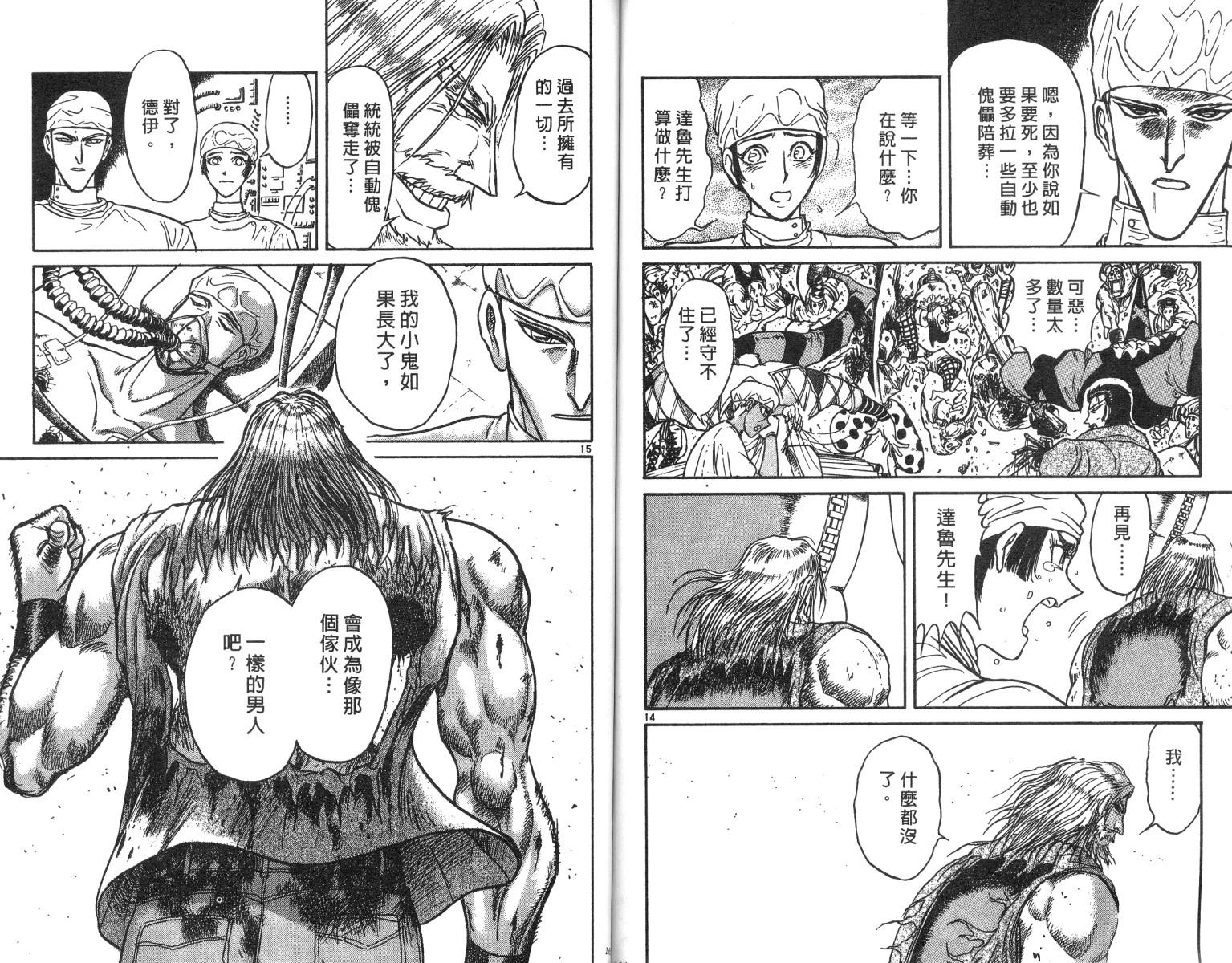 《魔偶马戏团》漫画最新章节第20卷免费下拉式在线观看章节第【82】张图片