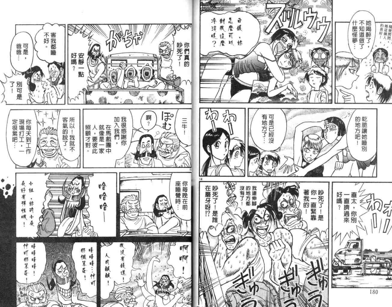 《魔偶马戏团》漫画最新章节第12卷免费下拉式在线观看章节第【94】张图片