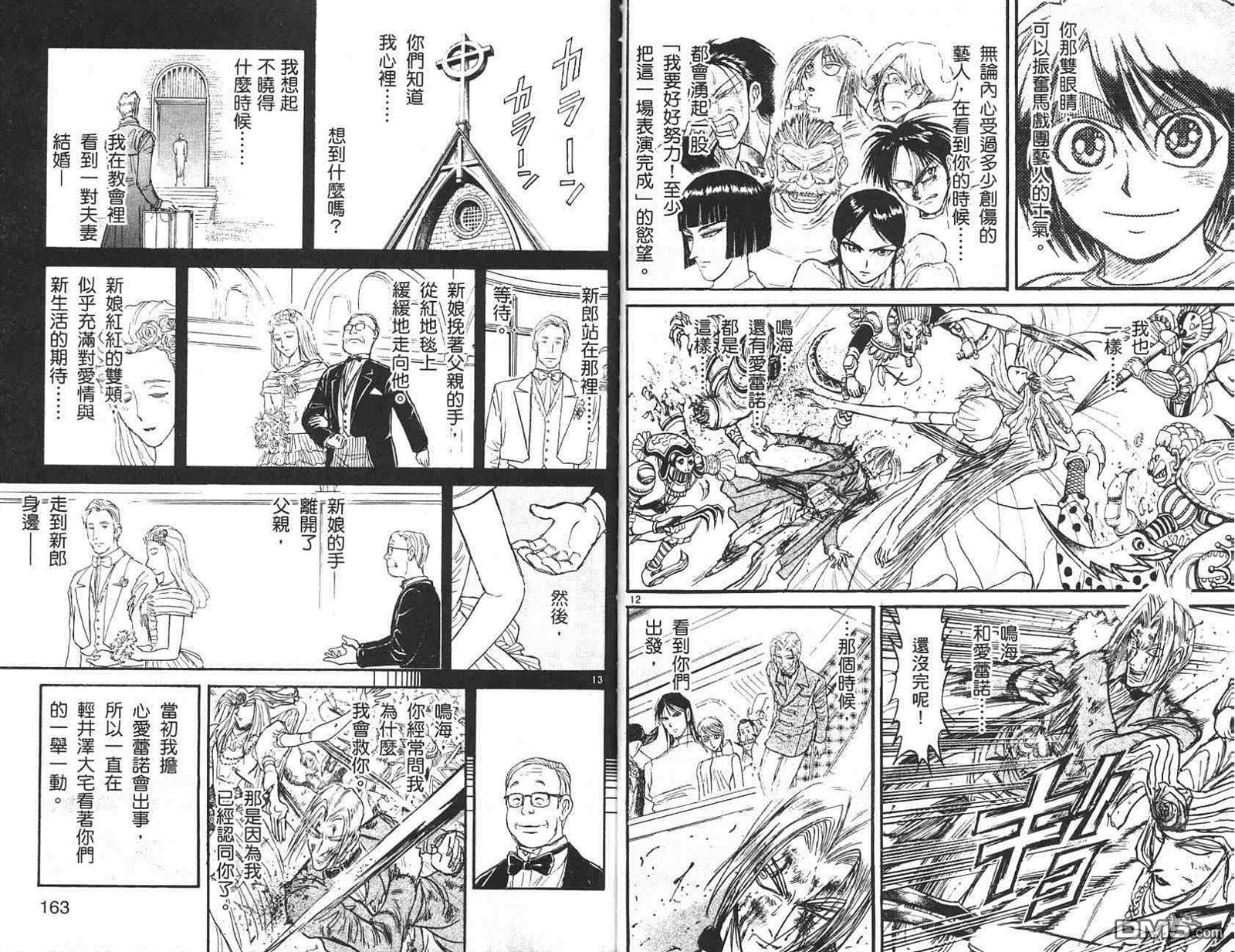 《魔偶马戏团》漫画最新章节第41卷免费下拉式在线观看章节第【80】张图片