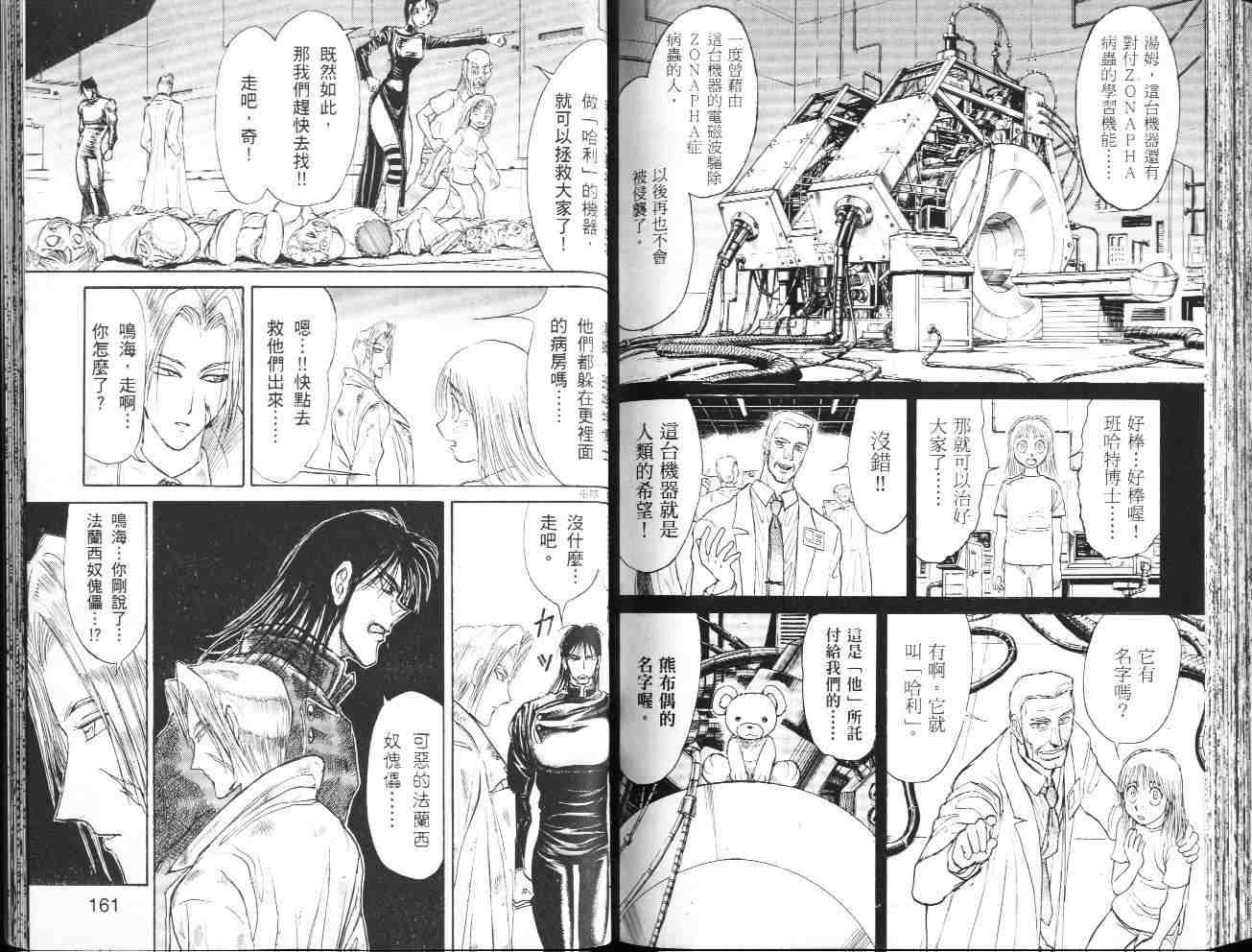 《魔偶马戏团》漫画最新章节第36卷免费下拉式在线观看章节第【81】张图片