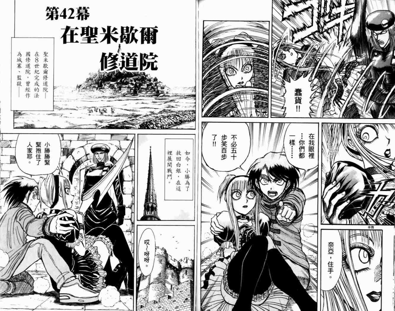 《魔偶马戏团》漫画最新章节第38卷免费下拉式在线观看章节第【87】张图片