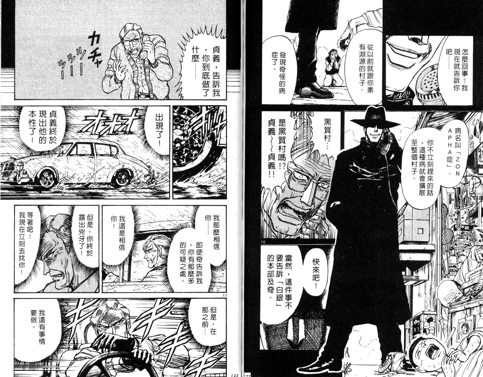 《魔偶马戏团》漫画最新章节第26卷免费下拉式在线观看章节第【61】张图片