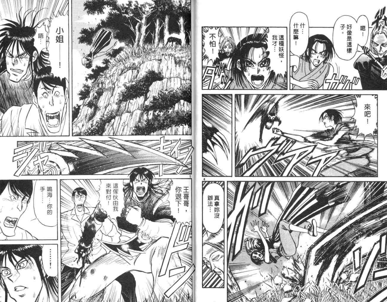 《魔偶马戏团》漫画最新章节第15卷免费下拉式在线观看章节第【23】张图片